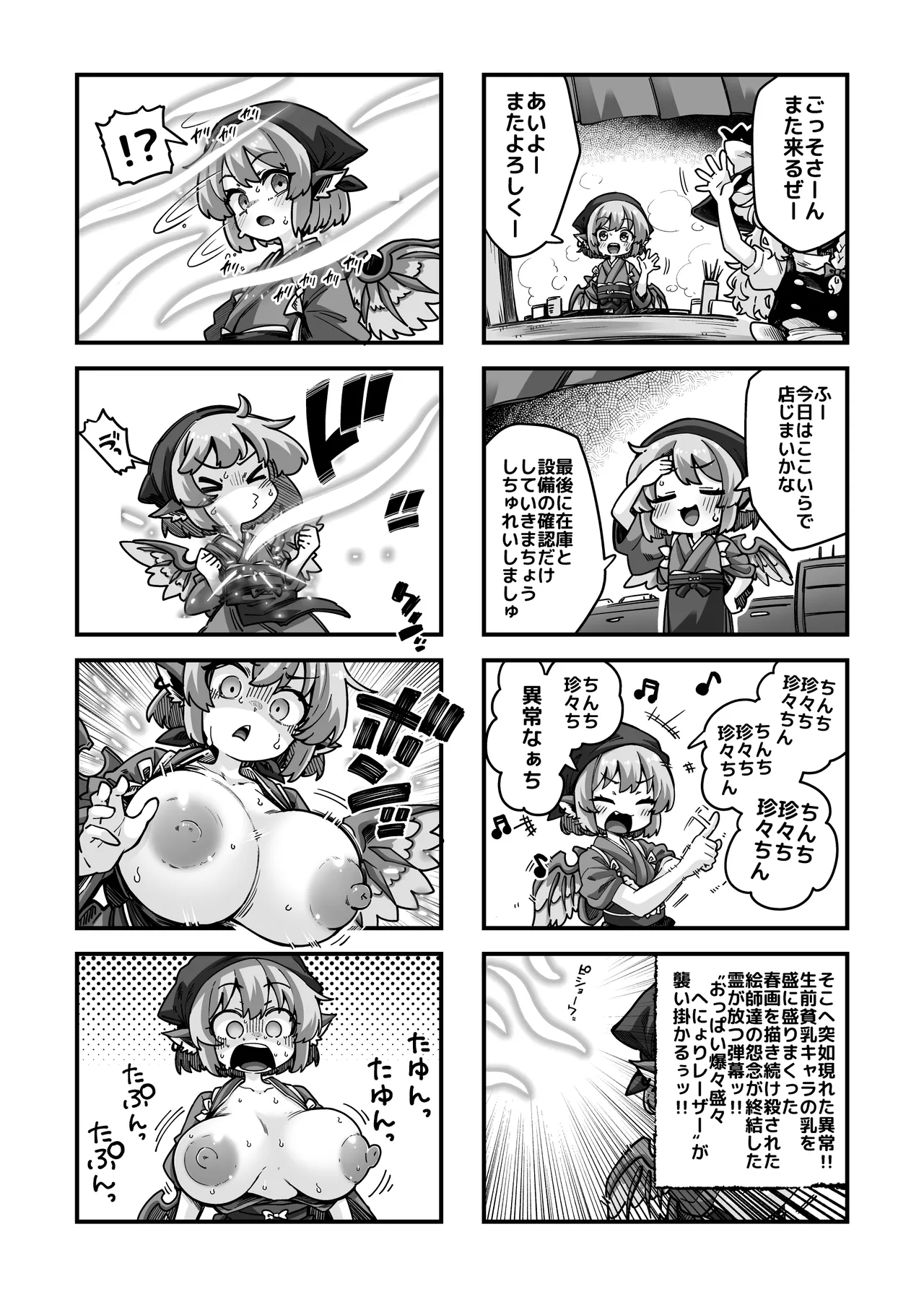 Page 2 of [奥ヴぁ] 爆乳化おかみすちーVSヤツメウナギ
