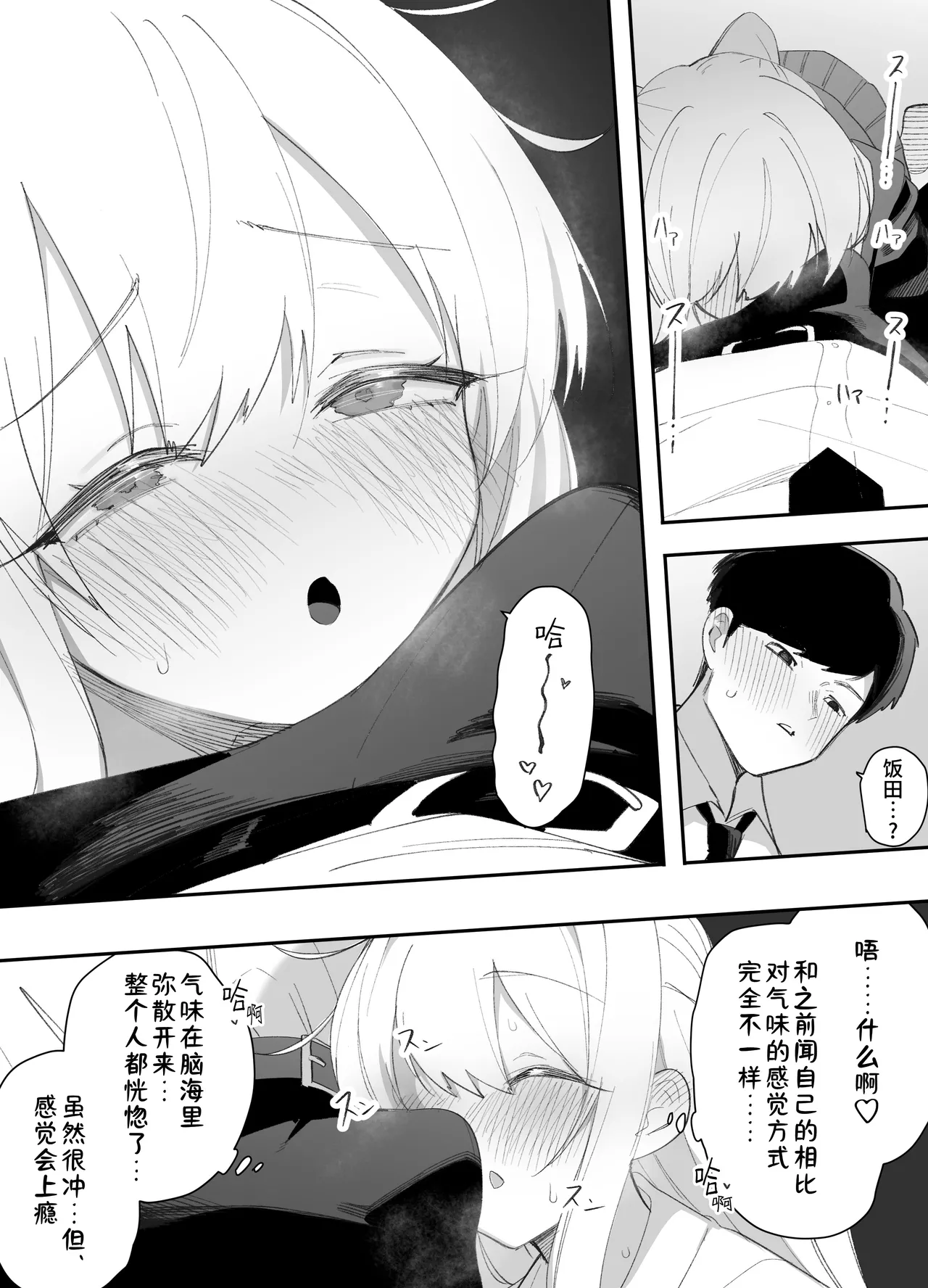 Page 22 of [Enarizushi] Teishinchou no Onnanoko ni Natta Shinyuu ga... Kyou, Mesuochi Shitemashita | 我那性转成矮个子小女生的好兄弟...今天、雌堕了 [Chinese]
