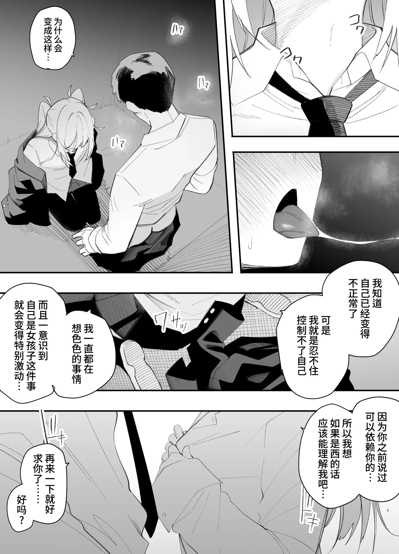 Page 29 of [Enarizushi] Teishinchou no Onnanoko ni Natta Shinyuu ga... Kyou, Mesuochi Shitemashita | 我那性转成矮个子小女生的好兄弟...今天、雌堕了 [Chinese]