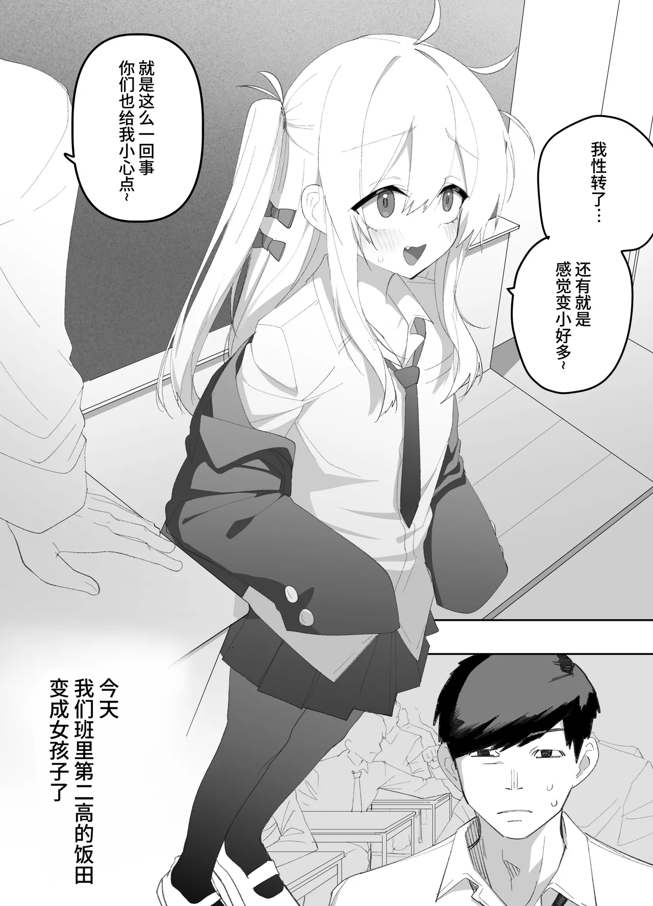 Page 3 of [Enarizushi] Teishinchou no Onnanoko ni Natta Shinyuu ga... Kyou, Mesuochi Shitemashita | 我那性转成矮个子小女生的好兄弟...今天、雌堕了 [Chinese]