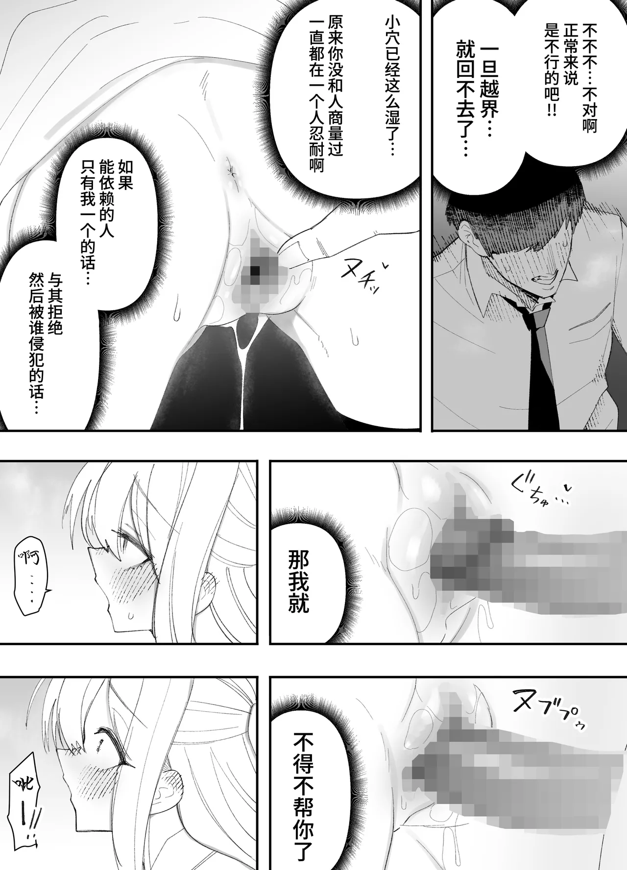 Page 33 of [Enarizushi] Teishinchou no Onnanoko ni Natta Shinyuu ga... Kyou, Mesuochi Shitemashita | 我那性转成矮个子小女生的好兄弟...今天、雌堕了 [Chinese]