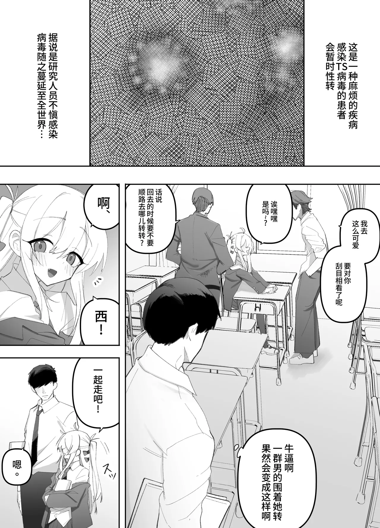 Page 4 of [Enarizushi] Teishinchou no Onnanoko ni Natta Shinyuu ga... Kyou, Mesuochi Shitemashita | 我那性转成矮个子小女生的好兄弟...今天、雌堕了 [Chinese]