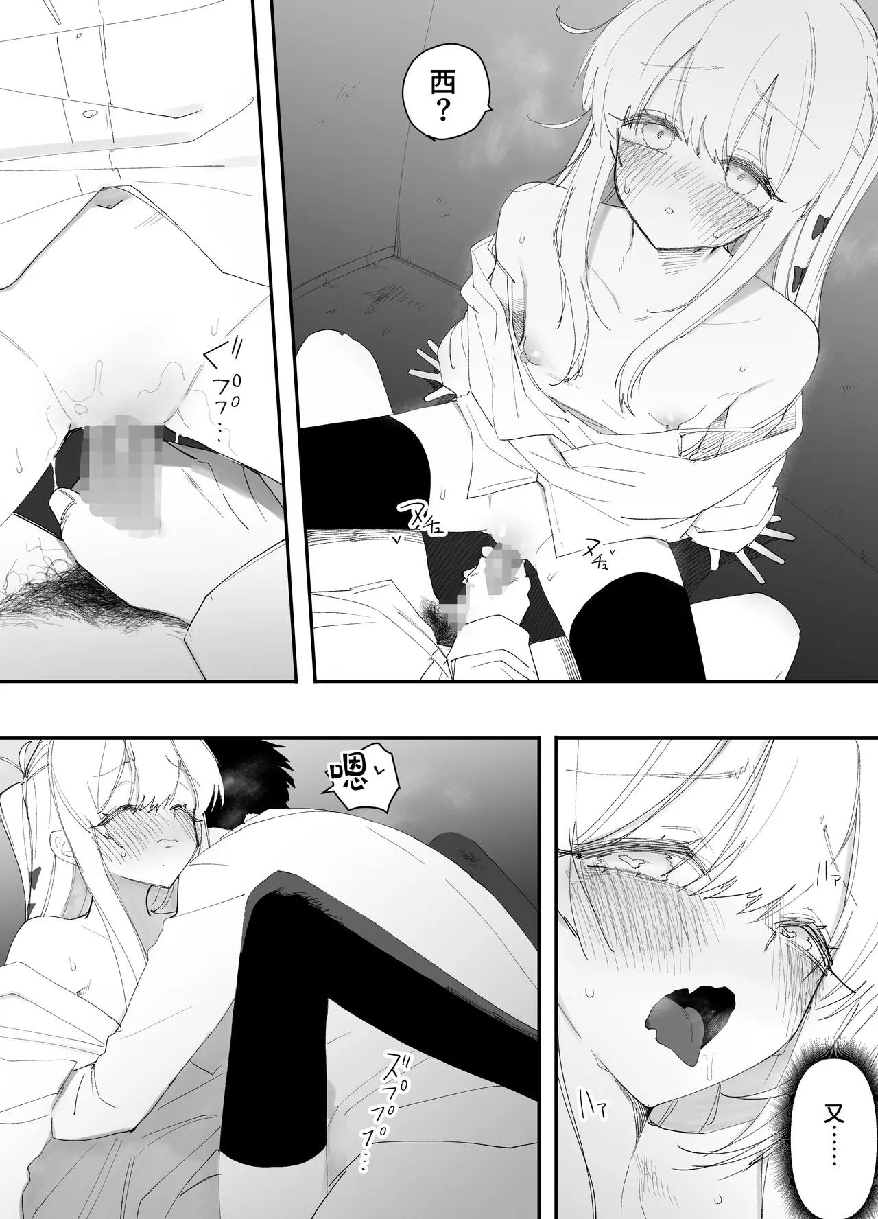 Page 44 of [Enarizushi] Teishinchou no Onnanoko ni Natta Shinyuu ga... Kyou, Mesuochi Shitemashita | 我那性转成矮个子小女生的好兄弟...今天、雌堕了 [Chinese]