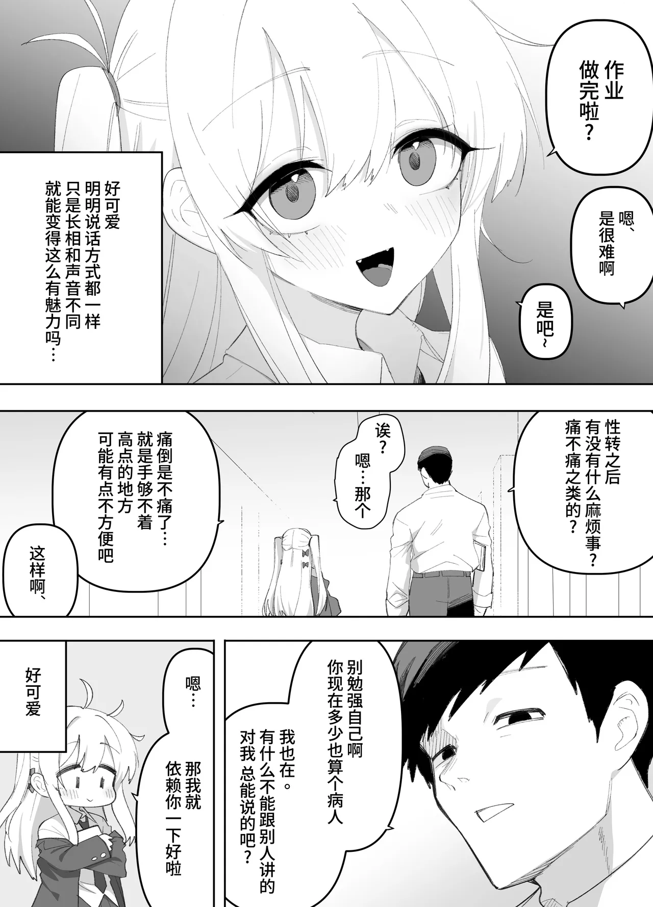 Page 5 of [Enarizushi] Teishinchou no Onnanoko ni Natta Shinyuu ga... Kyou, Mesuochi Shitemashita | 我那性转成矮个子小女生的好兄弟...今天、雌堕了 [Chinese]