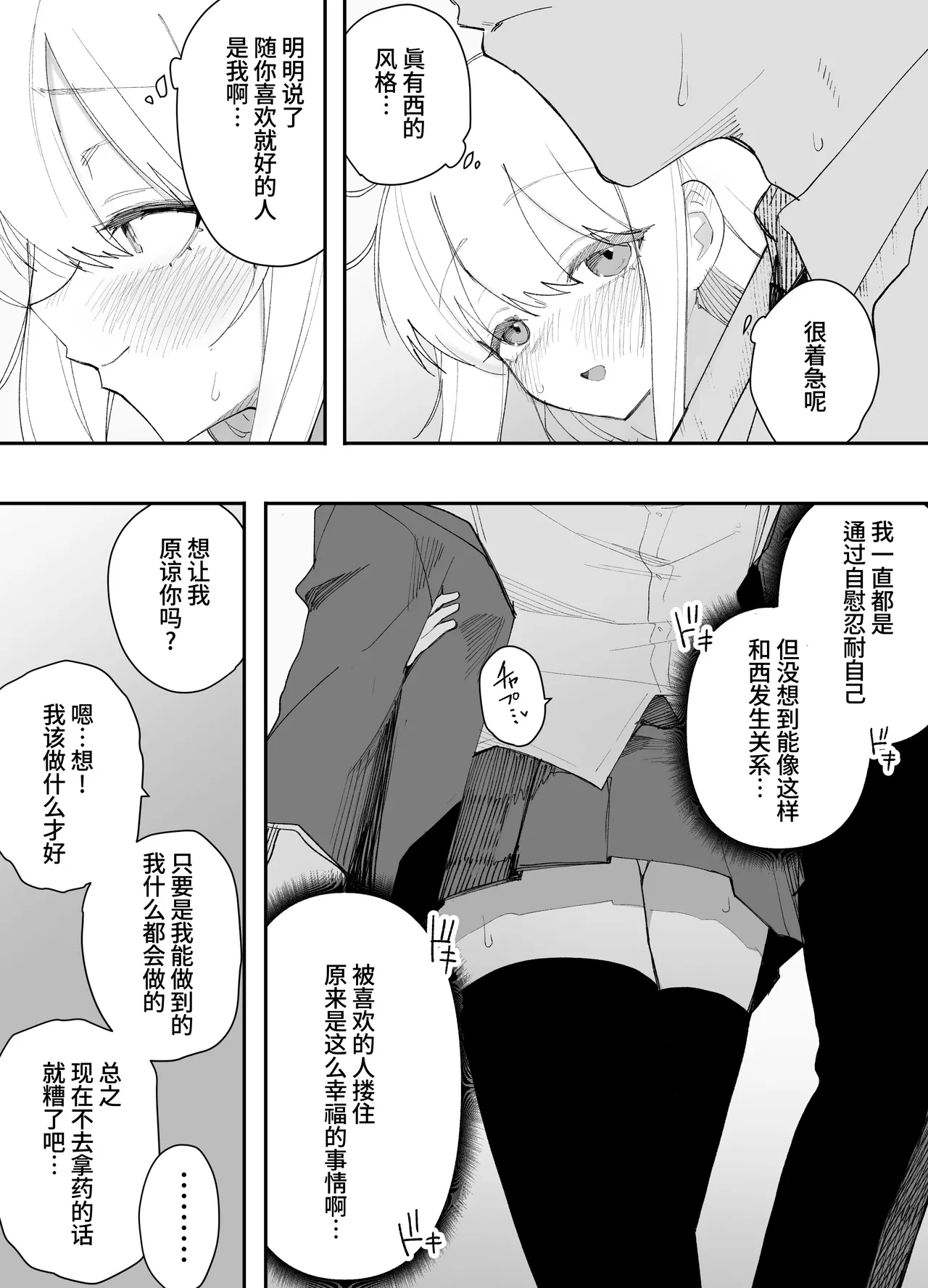 Page 52 of [Enarizushi] Teishinchou no Onnanoko ni Natta Shinyuu ga... Kyou, Mesuochi Shitemashita | 我那性转成矮个子小女生的好兄弟...今天、雌堕了 [Chinese]