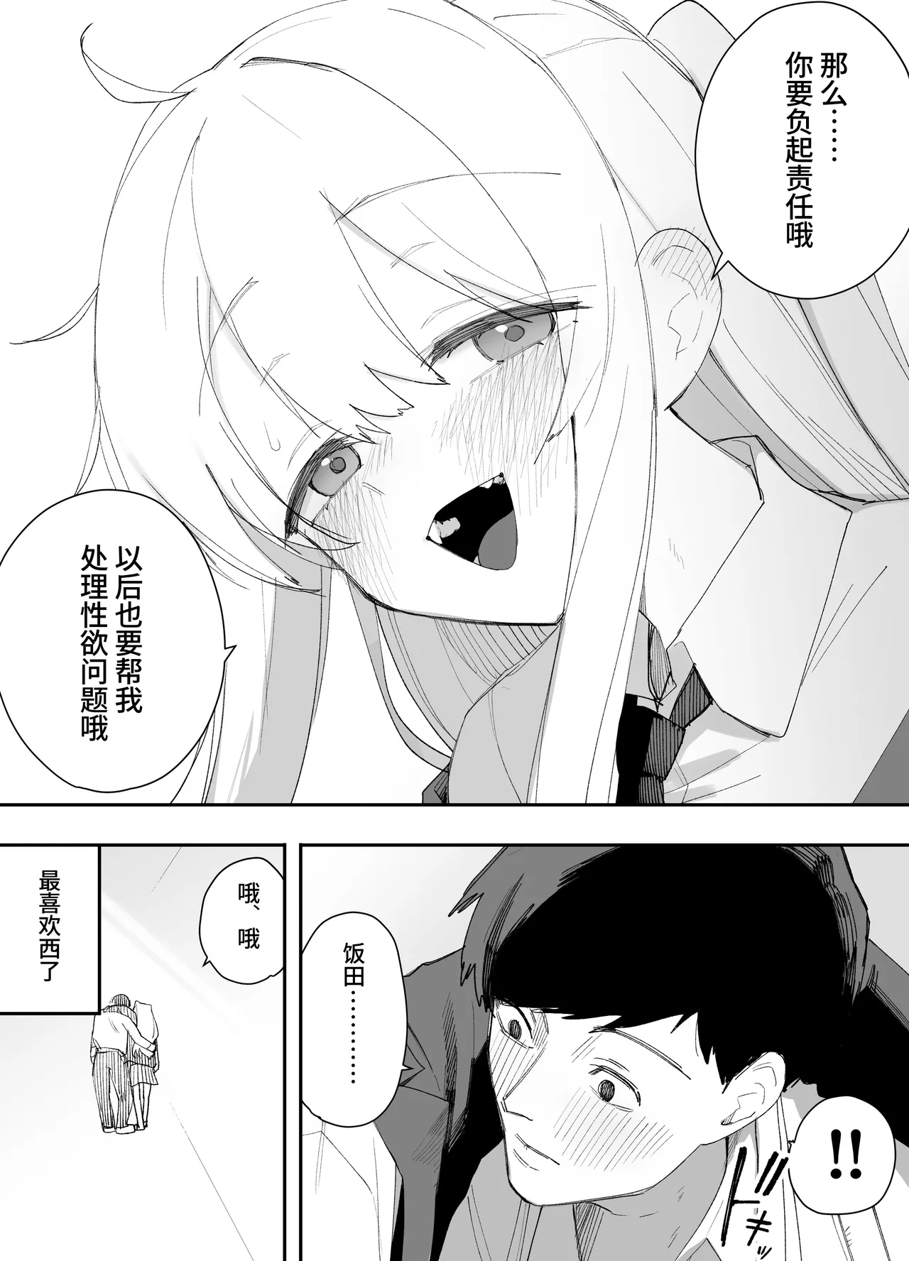 Page 53 of [Enarizushi] Teishinchou no Onnanoko ni Natta Shinyuu ga... Kyou, Mesuochi Shitemashita | 我那性转成矮个子小女生的好兄弟...今天、雌堕了 [Chinese]