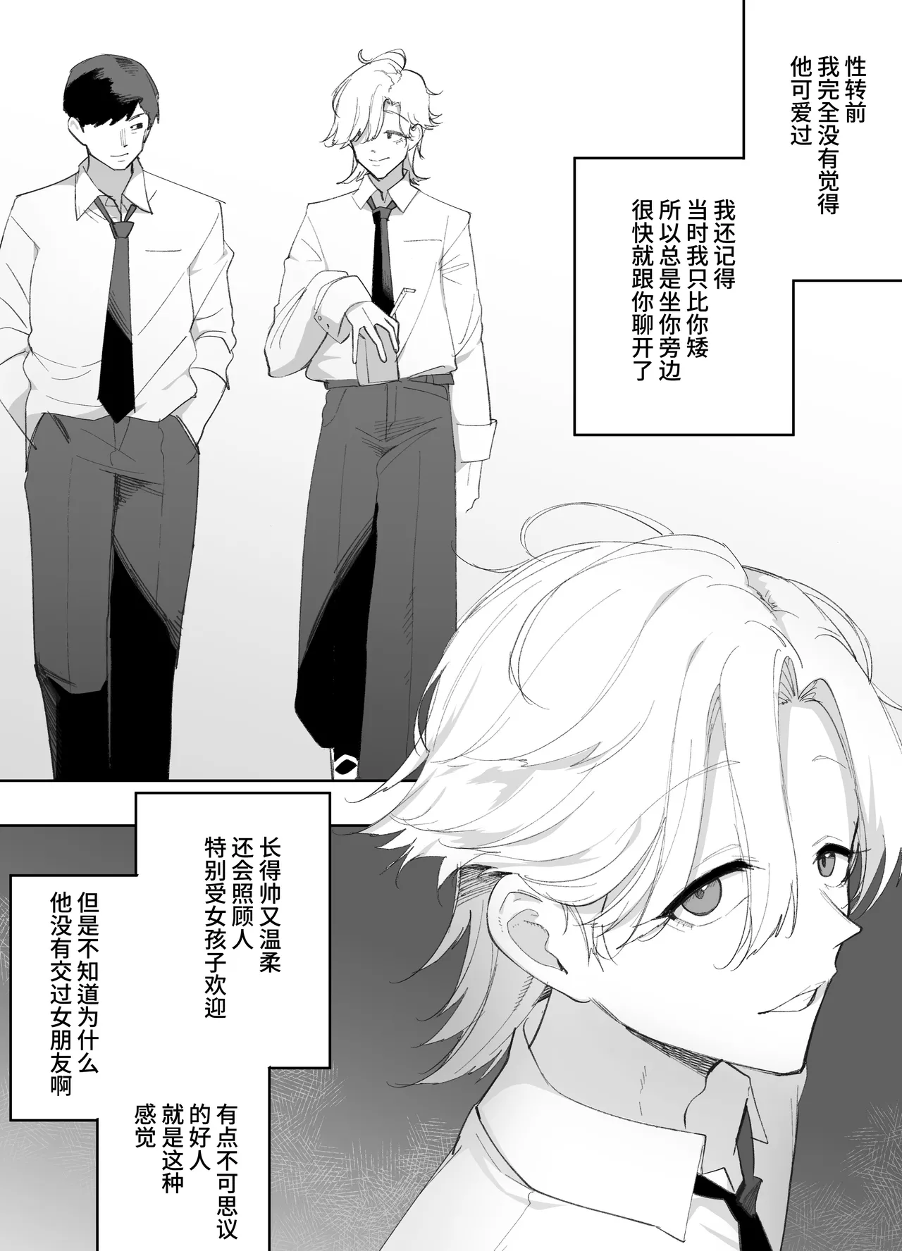 Page 6 of [Enarizushi] Teishinchou no Onnanoko ni Natta Shinyuu ga... Kyou, Mesuochi Shitemashita | 我那性转成矮个子小女生的好兄弟...今天、雌堕了 [Chinese]