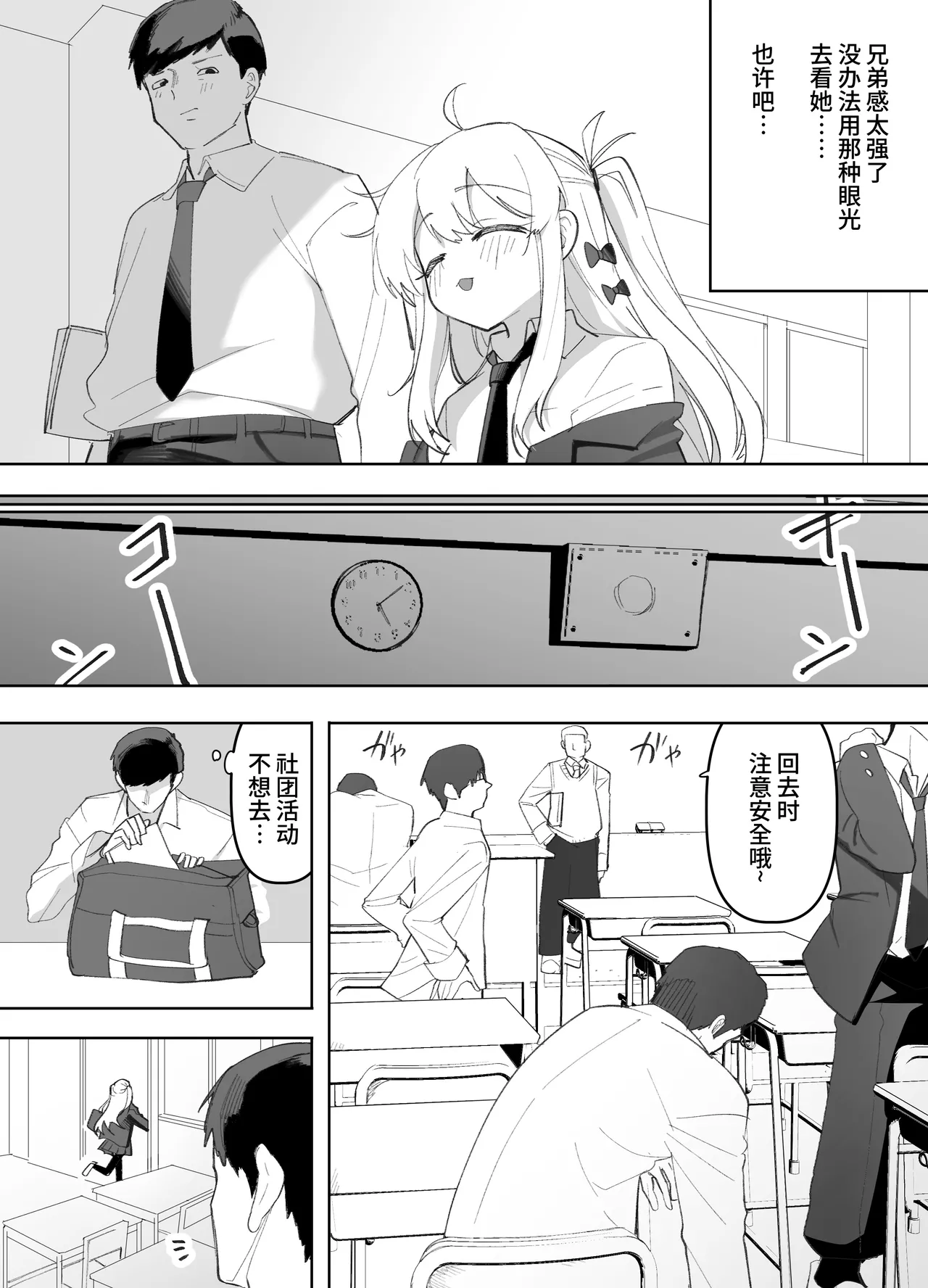 Page 7 of [Enarizushi] Teishinchou no Onnanoko ni Natta Shinyuu ga... Kyou, Mesuochi Shitemashita | 我那性转成矮个子小女生的好兄弟...今天、雌堕了 [Chinese]