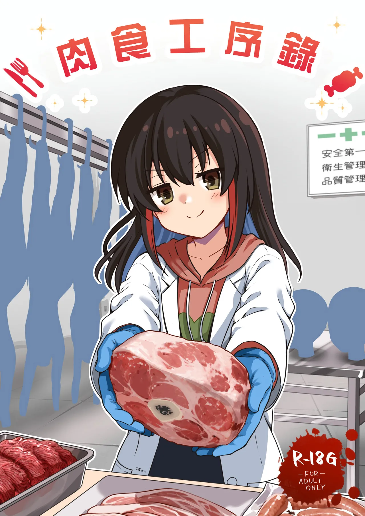 Page 2 of [Watari Laboratory] 肉食工序録。 [Chinese] [沒有漢化]