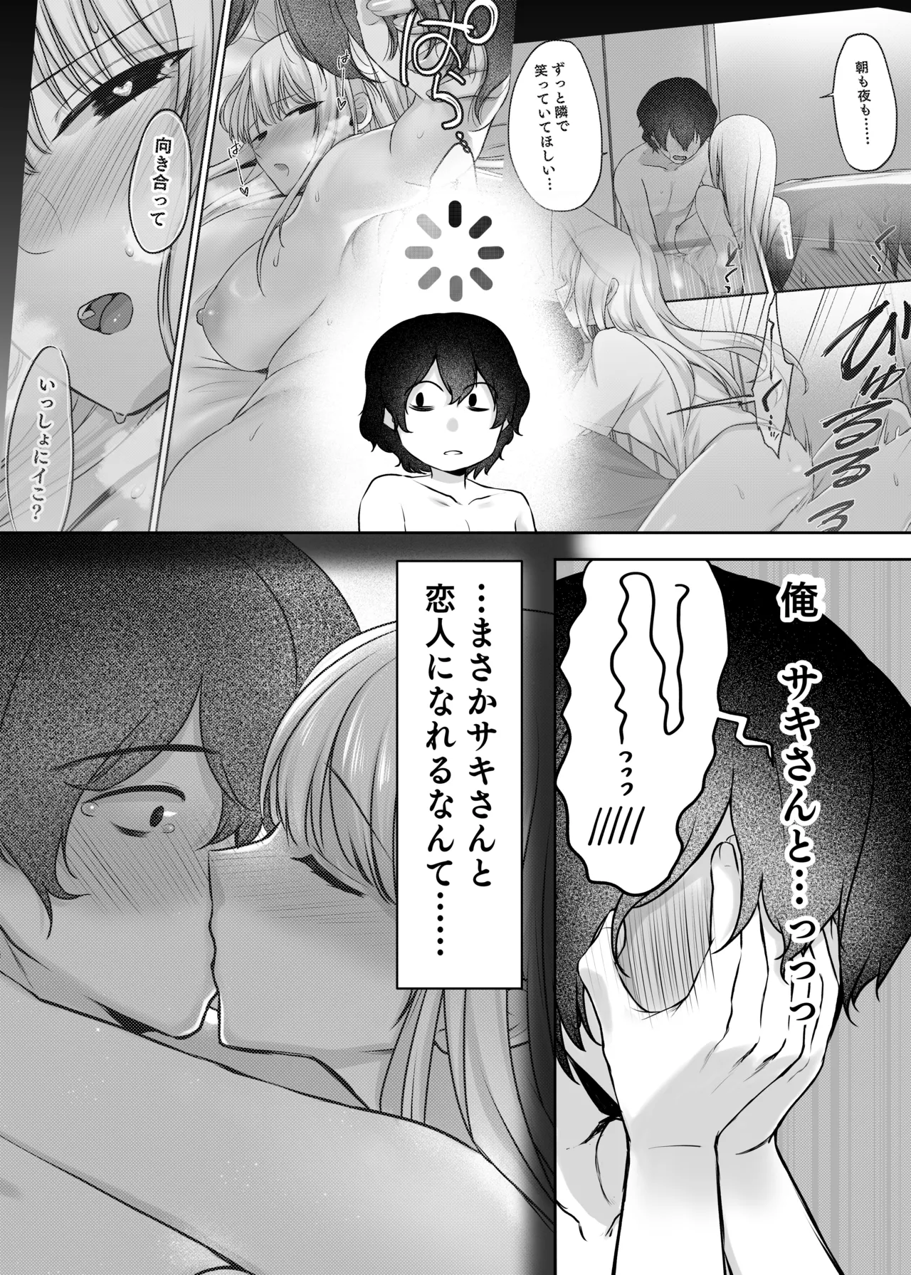 Page 3 of [やまなし娘。(シツジ)] キミと一緒なら――2