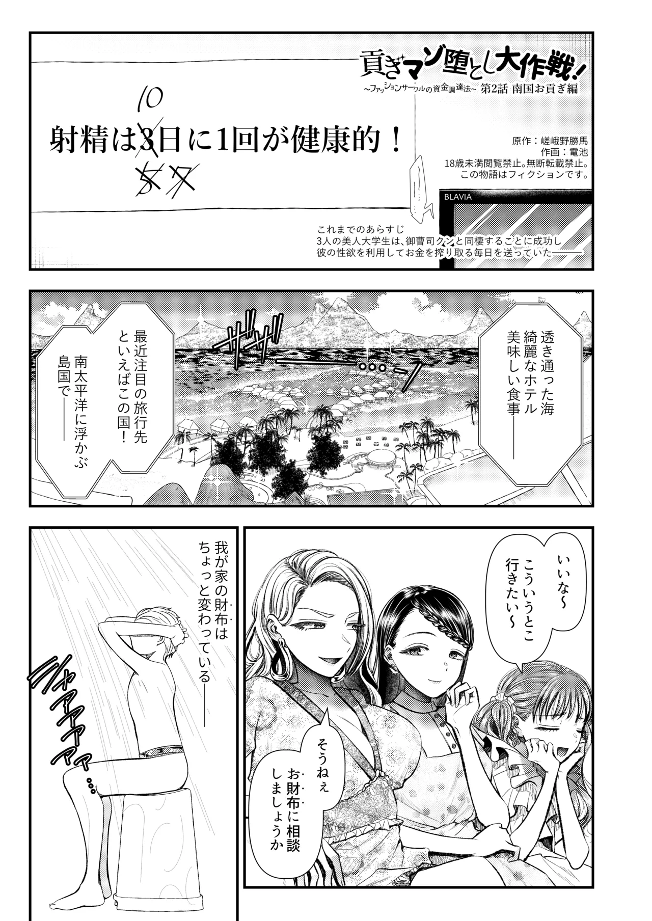 Page 2 of [独特のM (電池)] 貢ぎマゾ堕とし大作戦！〜南国お貢ぎ編〜