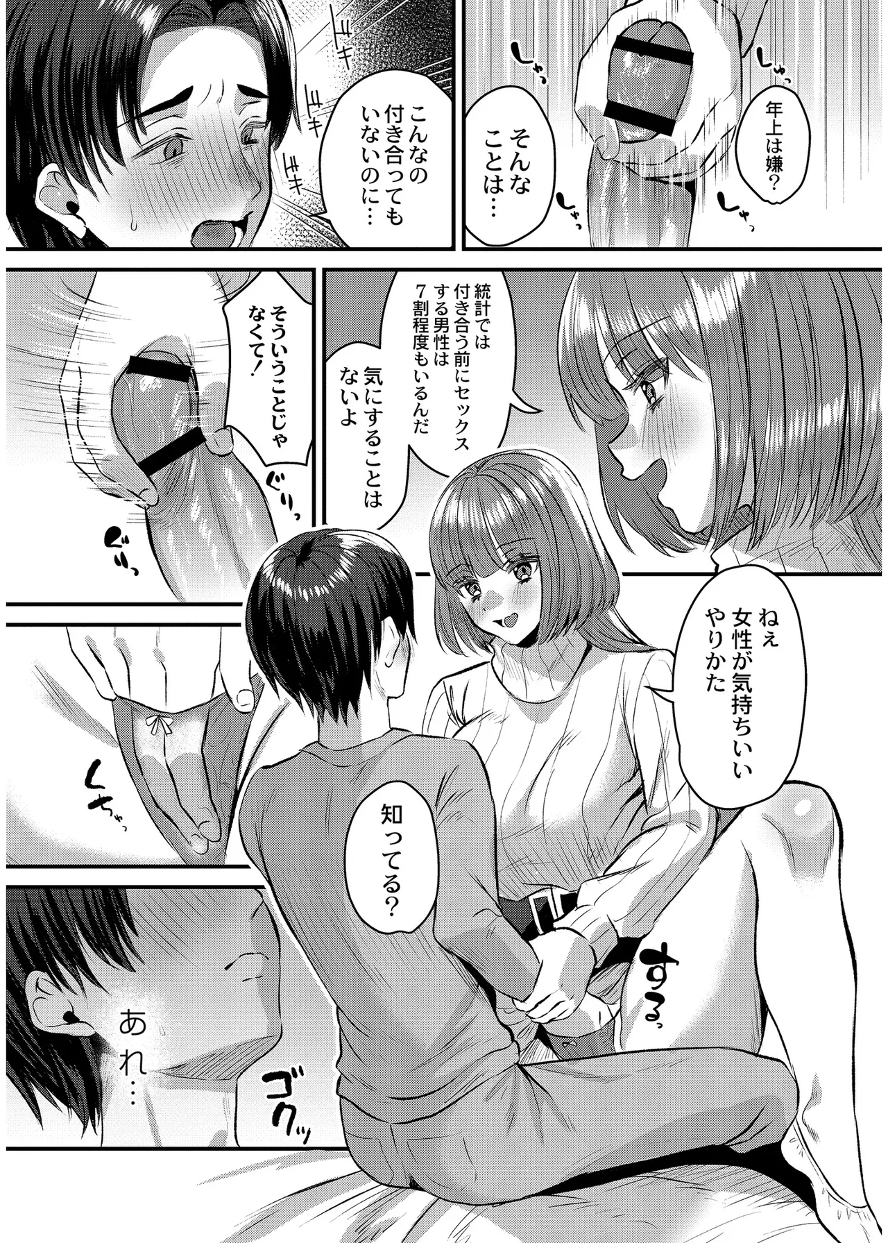 Page 108 of [右の人みつる] 犯し系女子 [DL版]