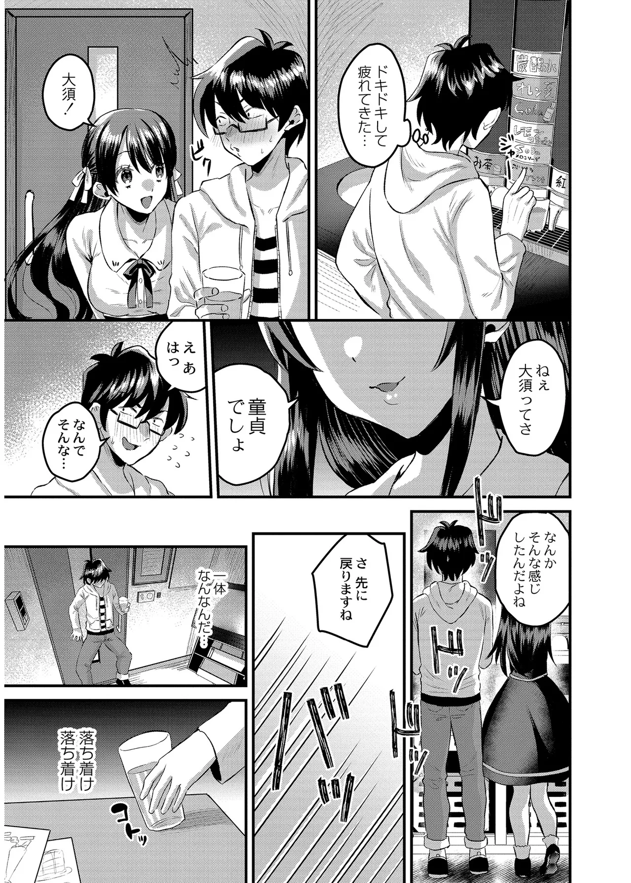 Page 131 of [右の人みつる] 犯し系女子 [DL版]