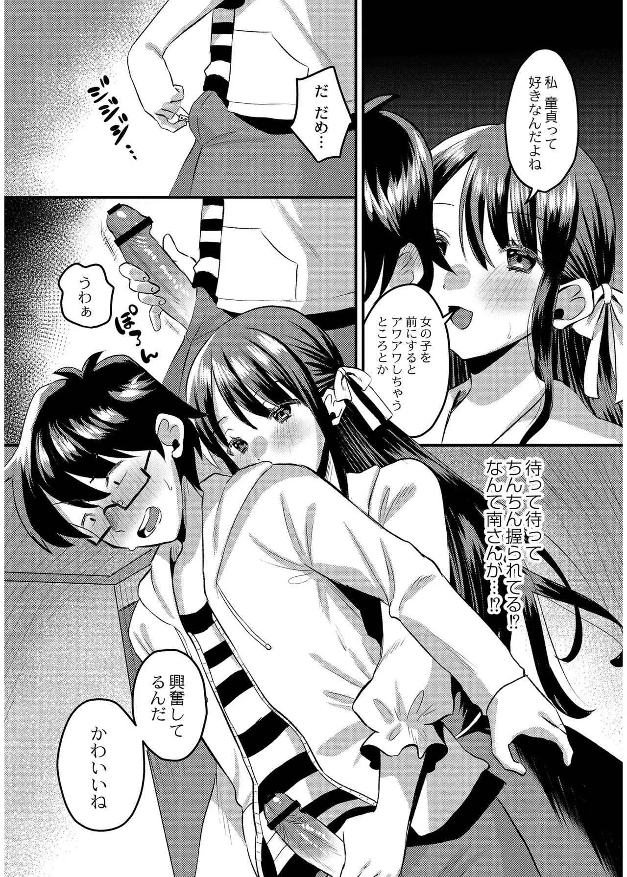 Page 133 of [右の人みつる] 犯し系女子 [DL版]