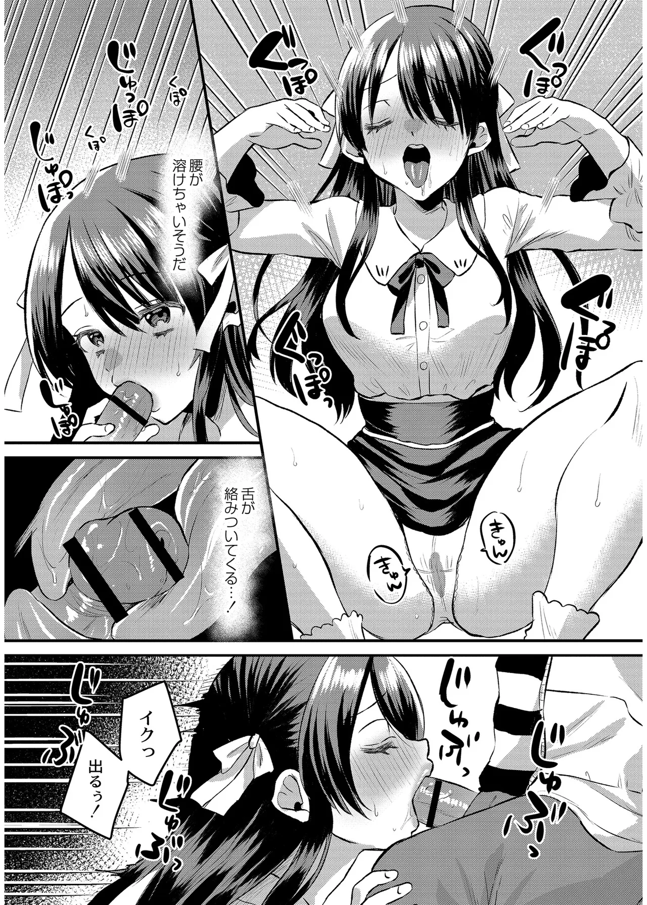 Page 137 of [右の人みつる] 犯し系女子 [DL版]