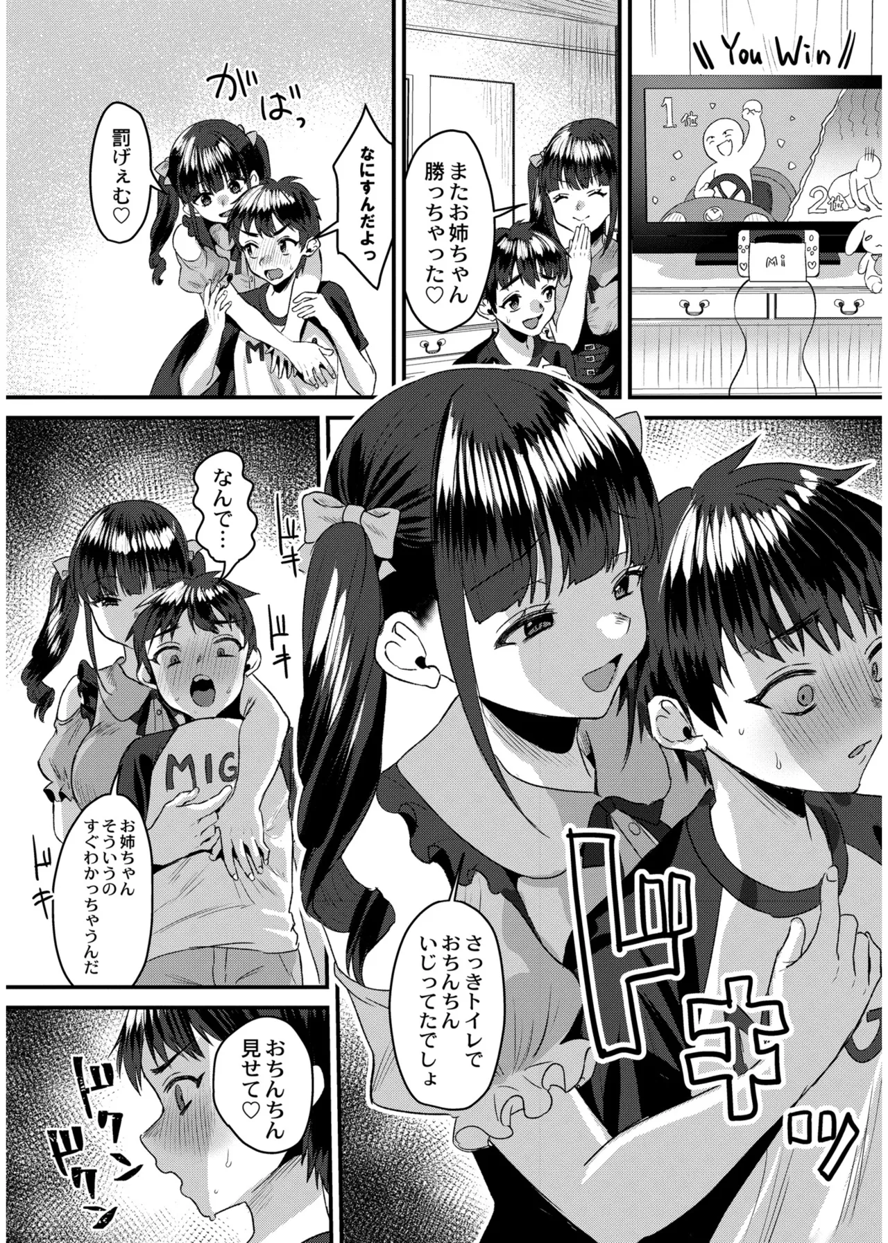 Page 156 of [右の人みつる] 犯し系女子 [DL版]