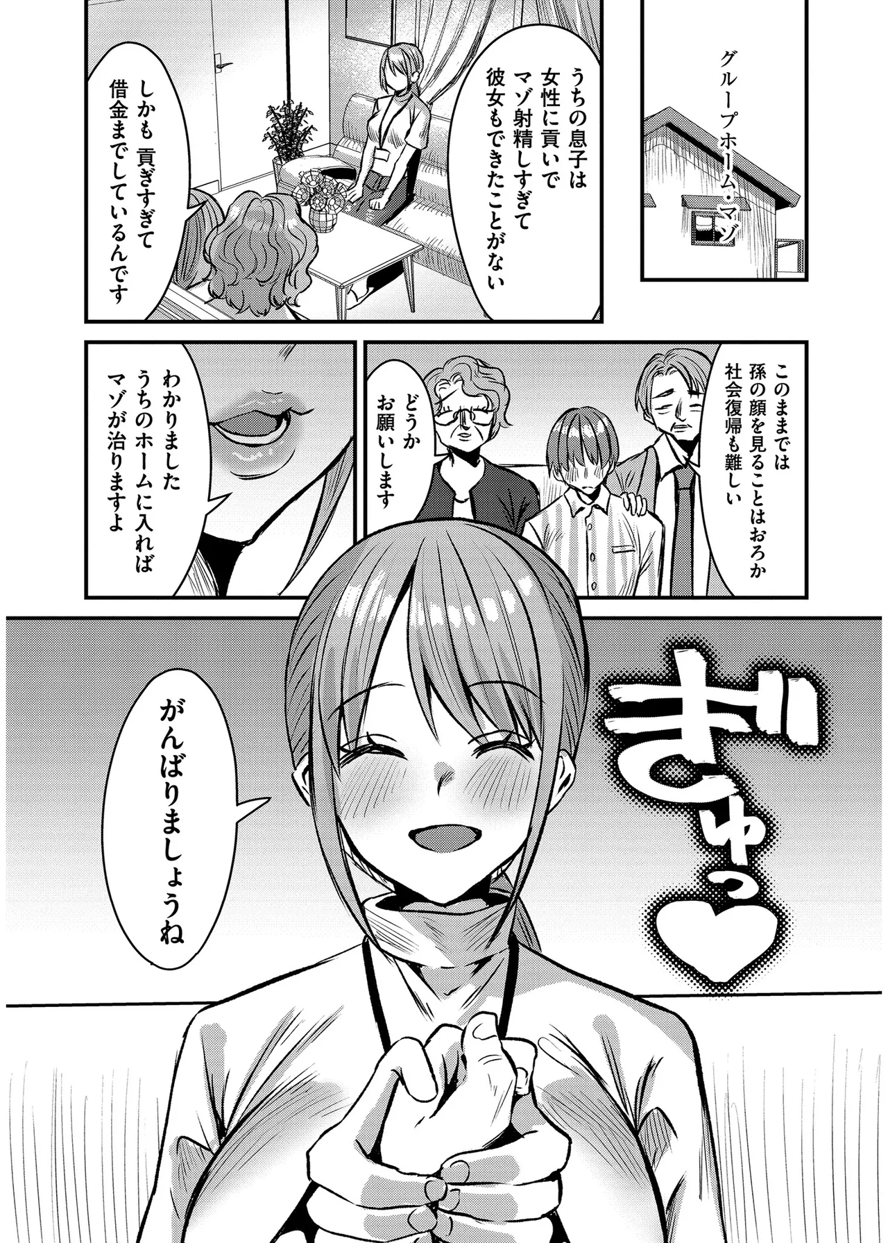 Page 178 of [右の人みつる] 犯し系女子 [DL版]