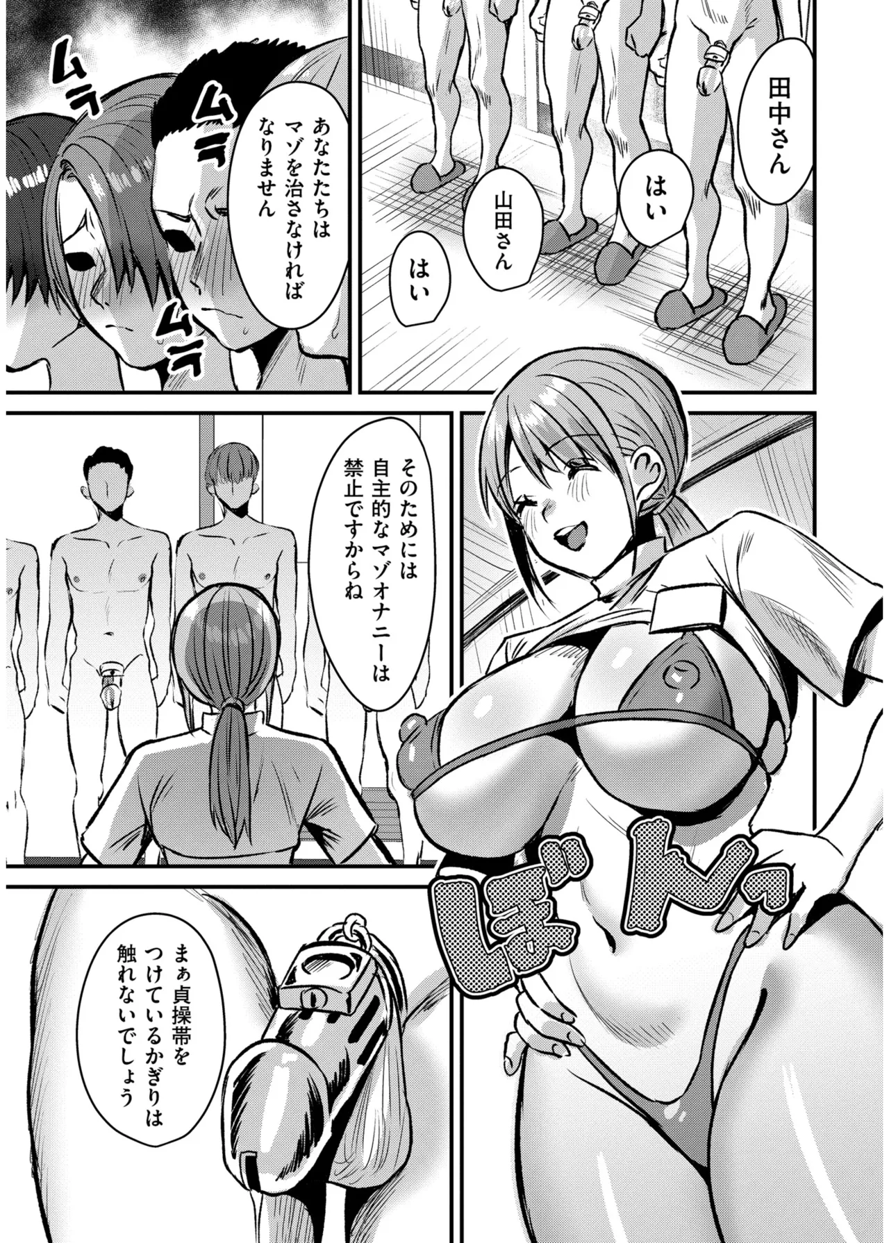 Page 180 of [右の人みつる] 犯し系女子 [DL版]