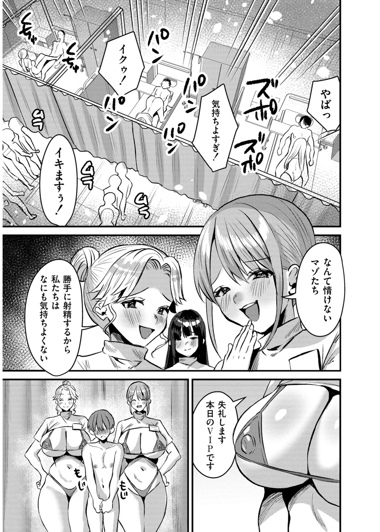 Page 191 of [右の人みつる] 犯し系女子 [DL版]