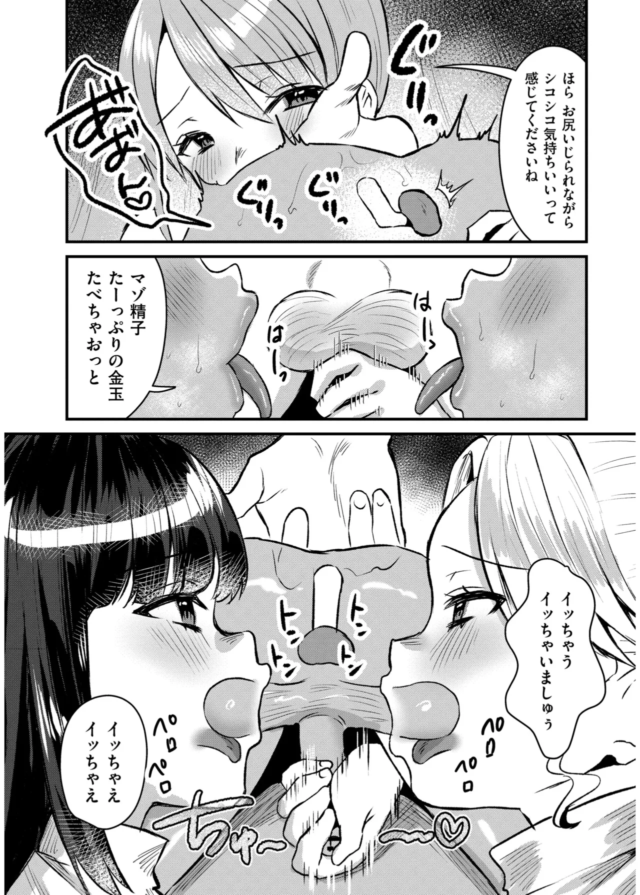 Page 196 of [右の人みつる] 犯し系女子 [DL版]