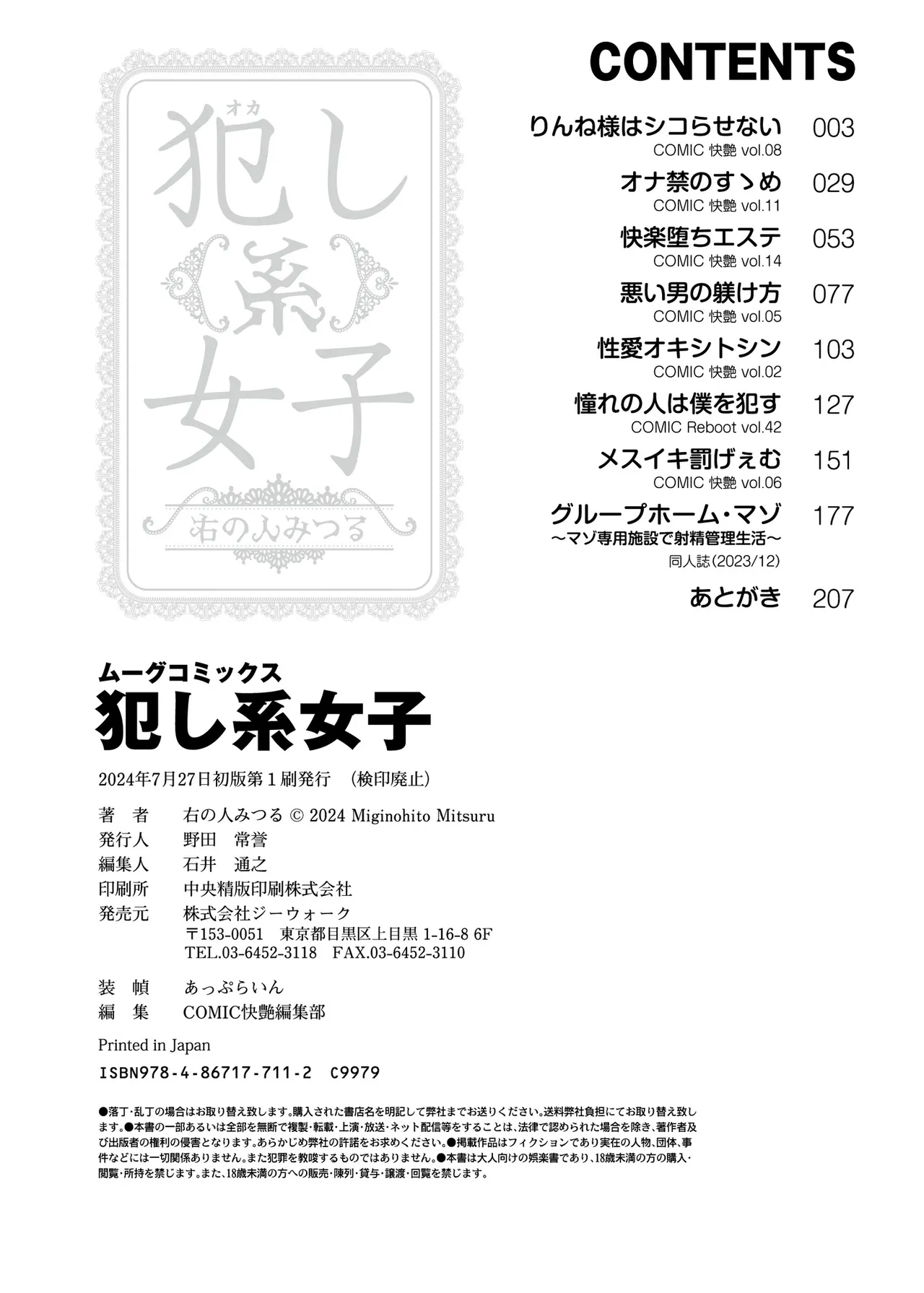 Page 210 of [右の人みつる] 犯し系女子 [DL版]