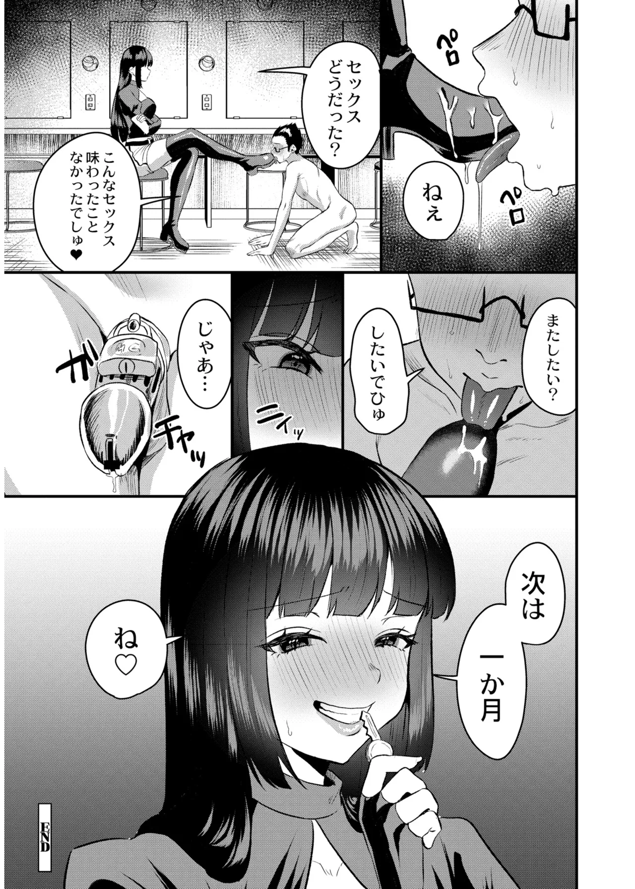 Page 26 of [右の人みつる] 犯し系女子 [DL版]