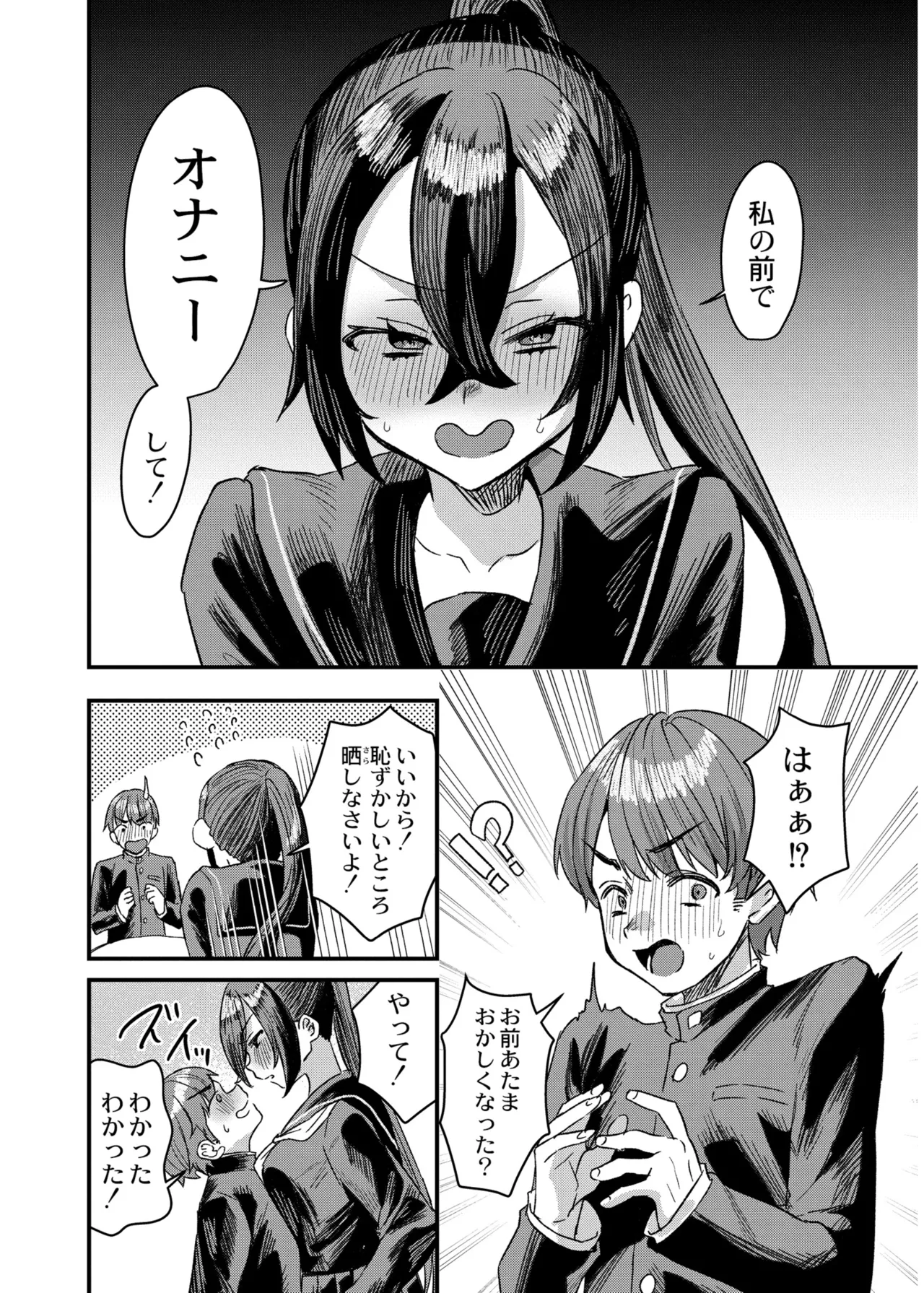 Page 34 of [右の人みつる] 犯し系女子 [DL版]