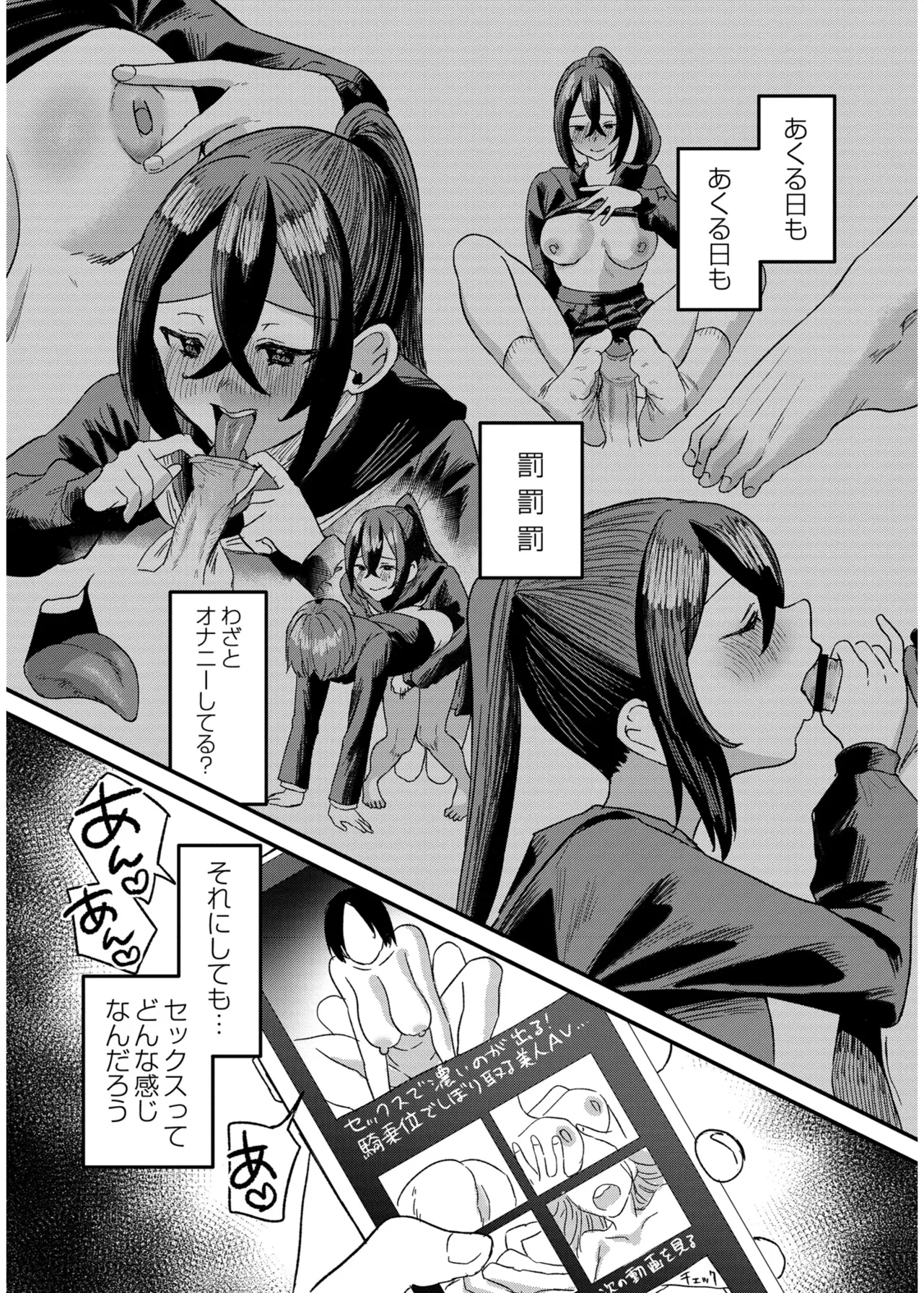 Page 41 of [右の人みつる] 犯し系女子 [DL版]