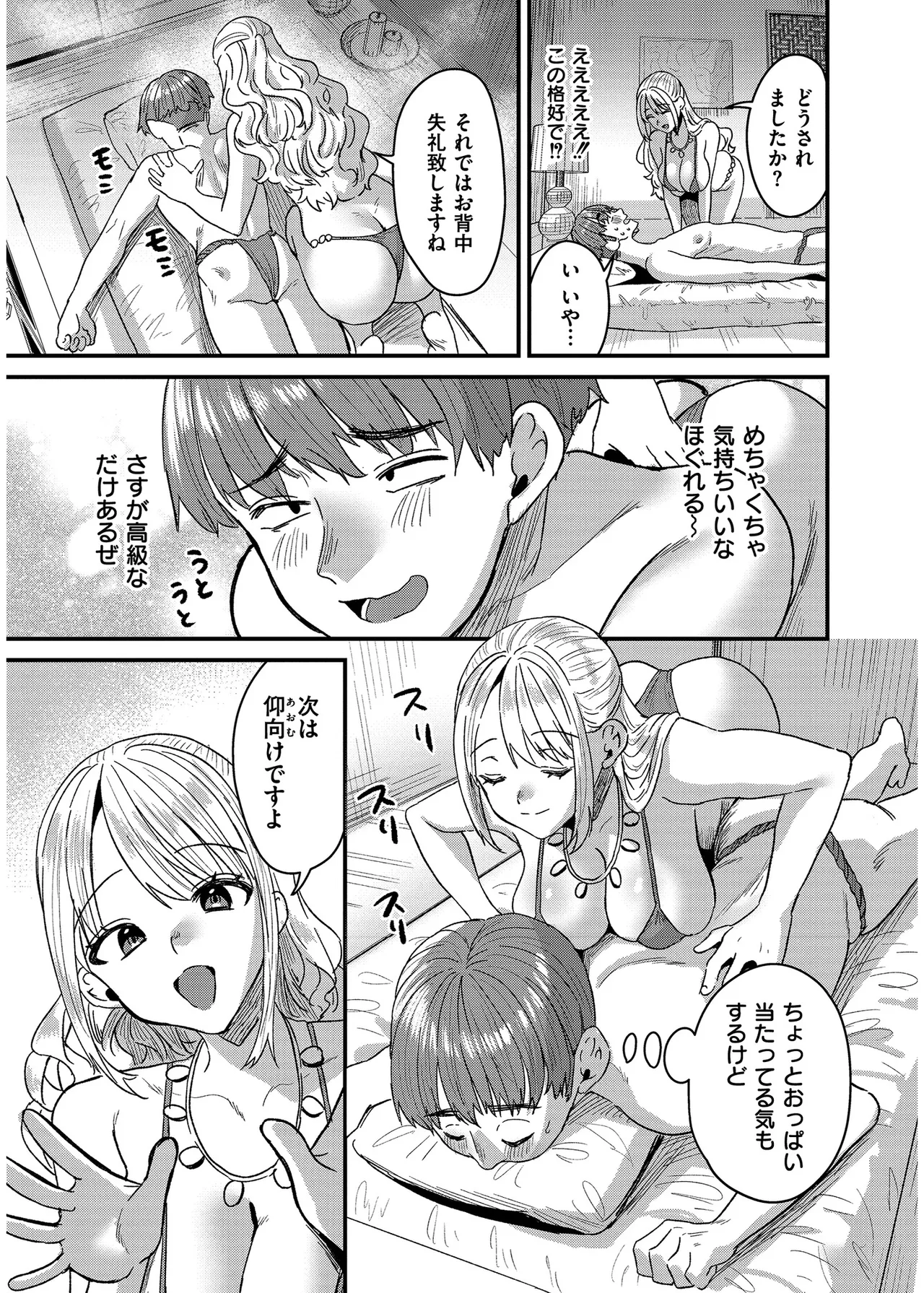 Page 57 of [右の人みつる] 犯し系女子 [DL版]