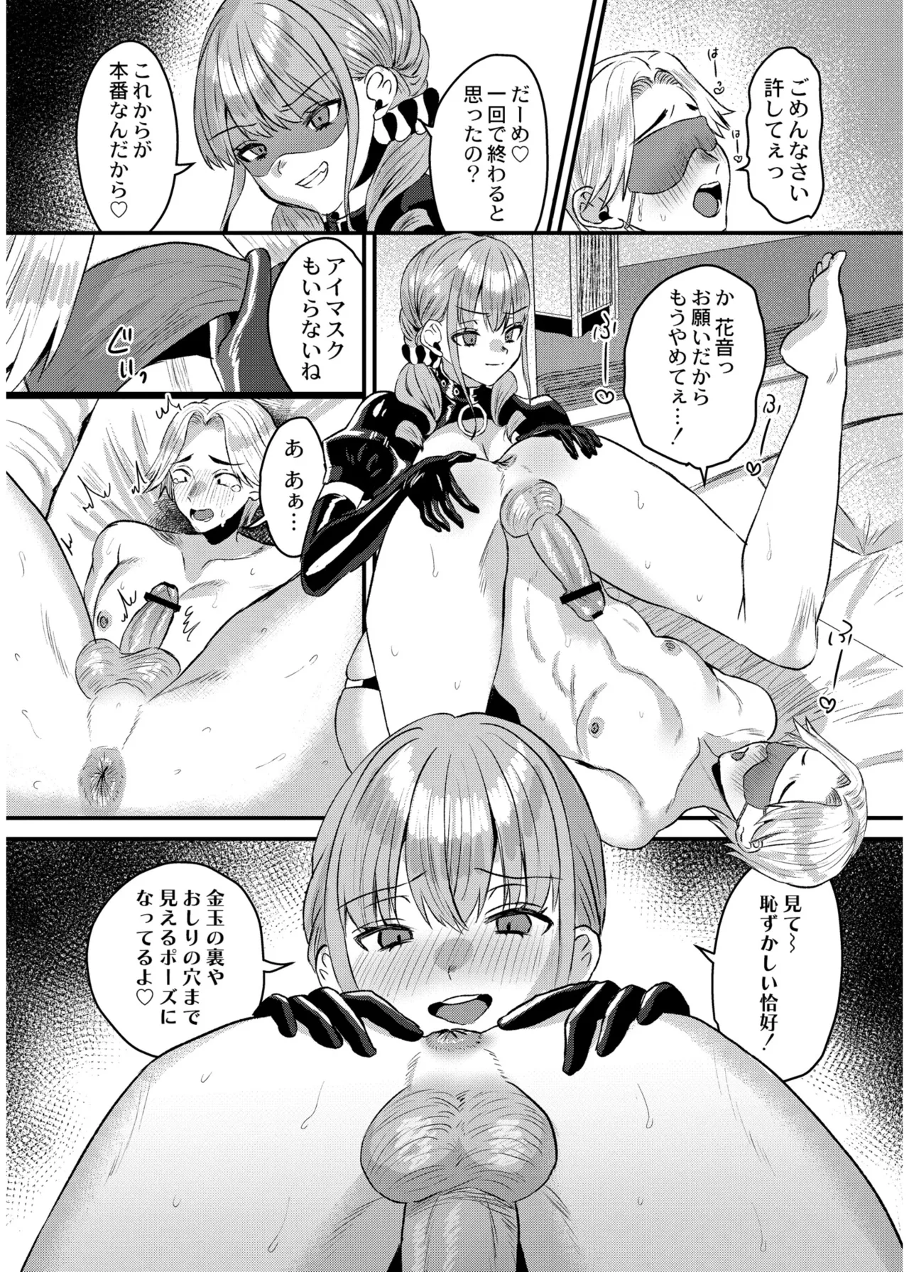 Page 96 of [右の人みつる] 犯し系女子 [DL版]