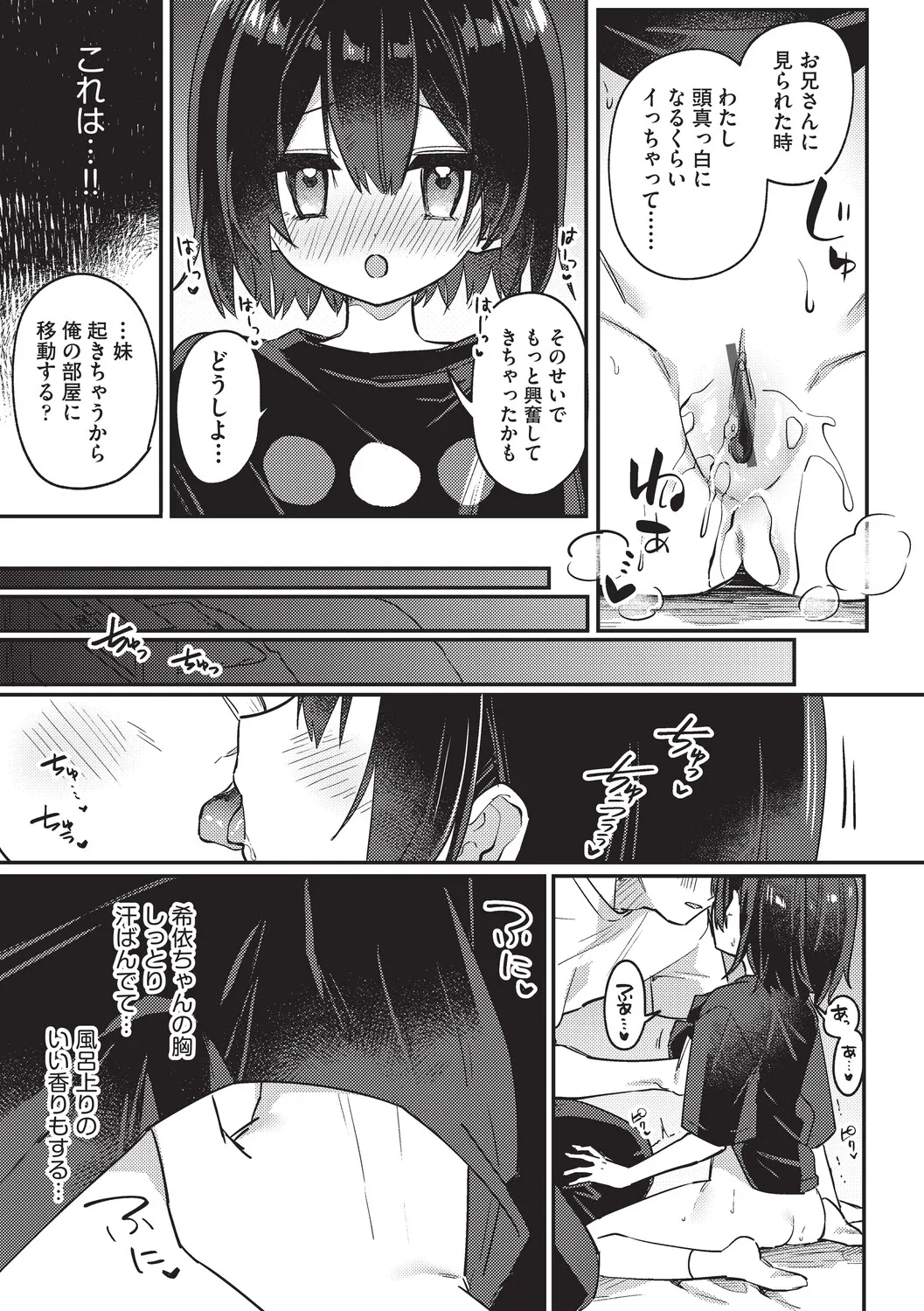 Page 131 of [スミヅミ] ちっちゃくてナマあたたかい [DL版]