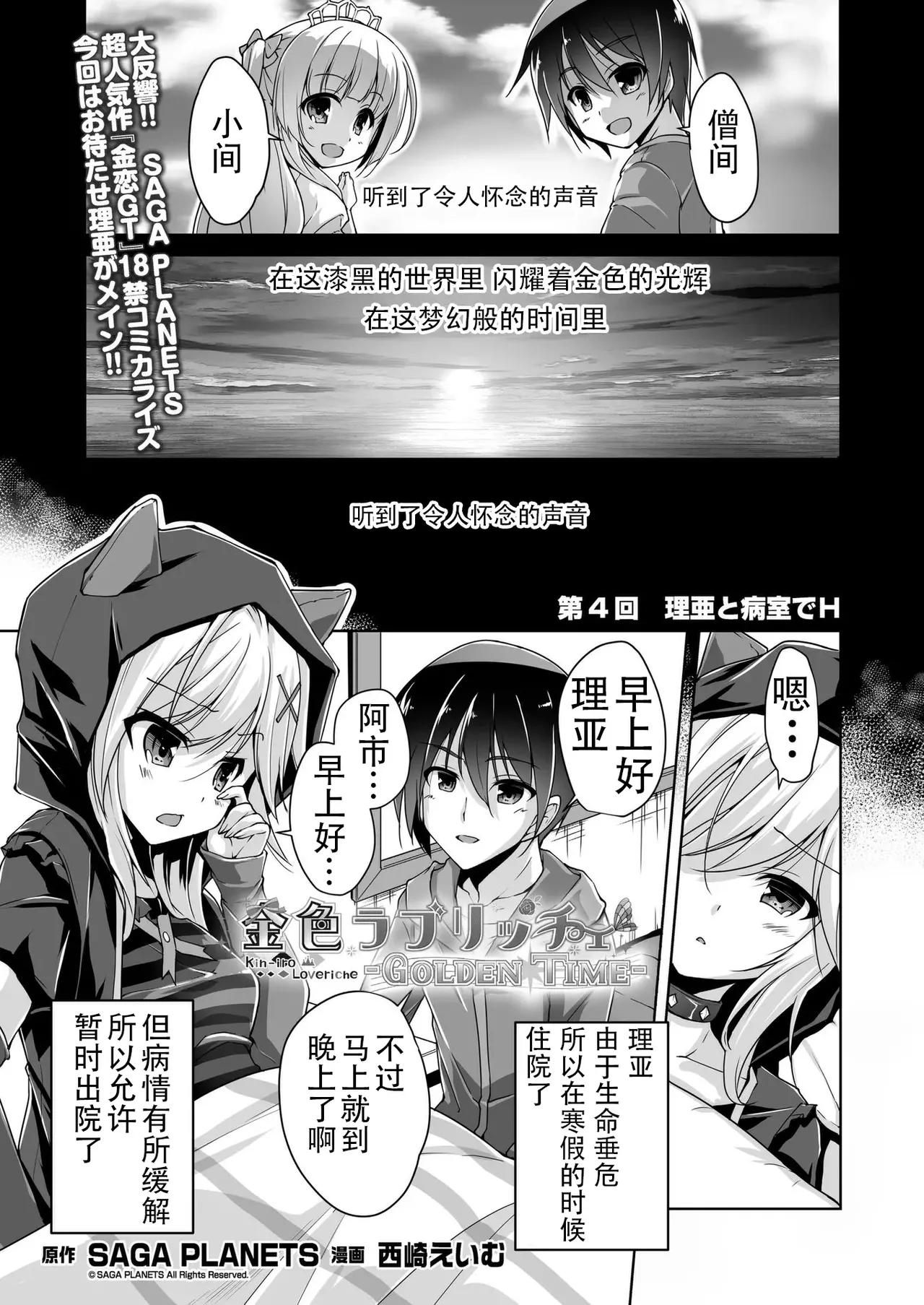 Page 2 of Ria to Byoushitsu de H