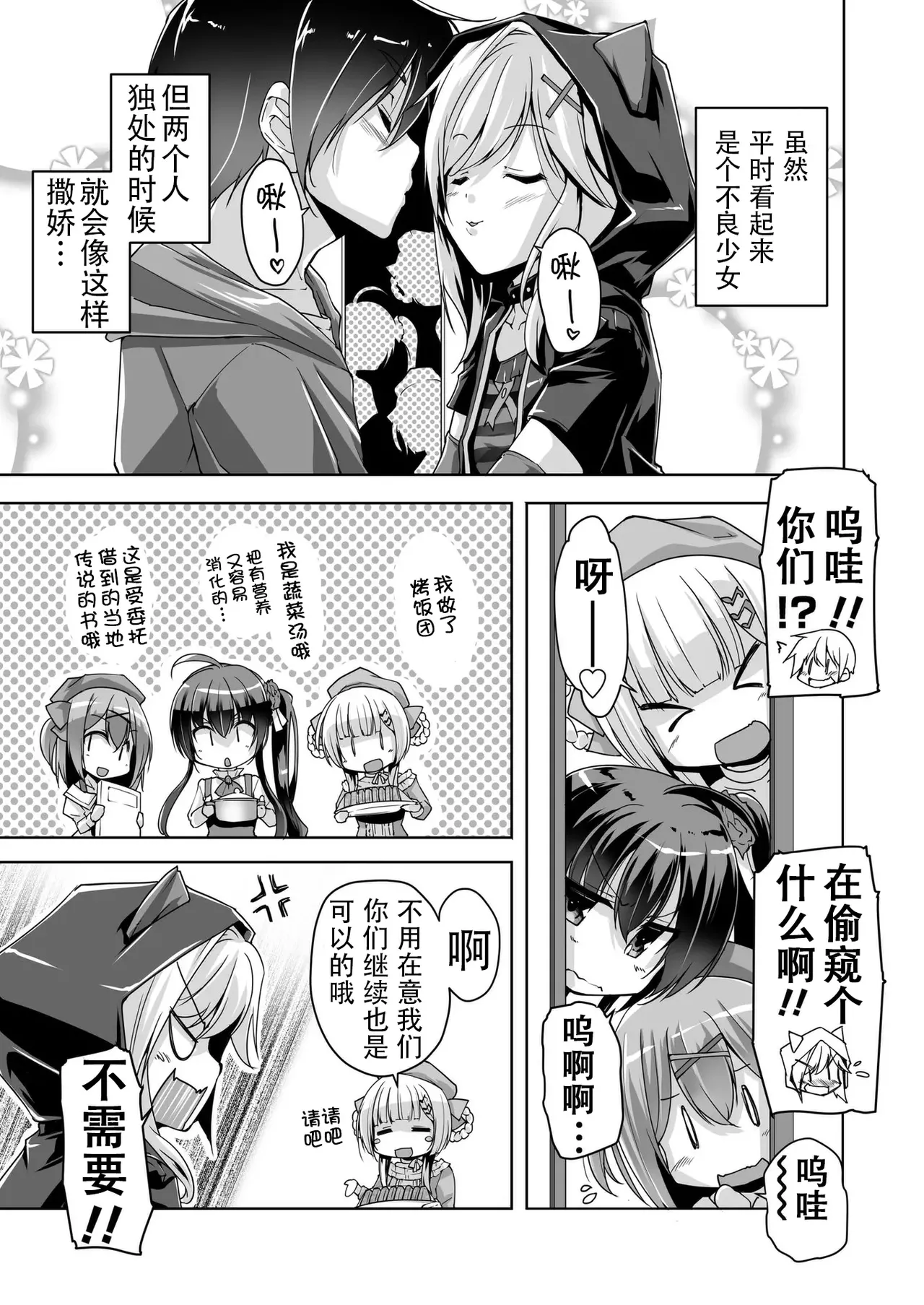 Page 3 of Ria to Byoushitsu de H