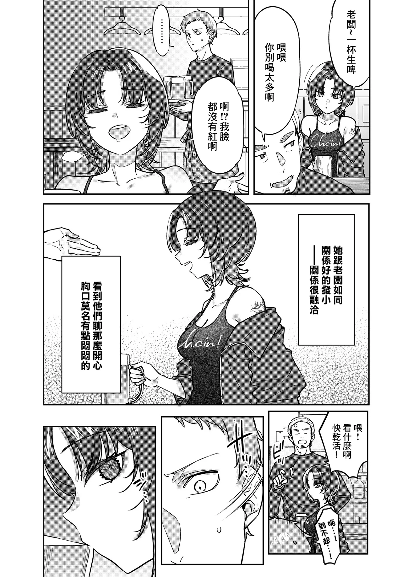 Page 2 of 7zu7_路地裏、ふたり。~