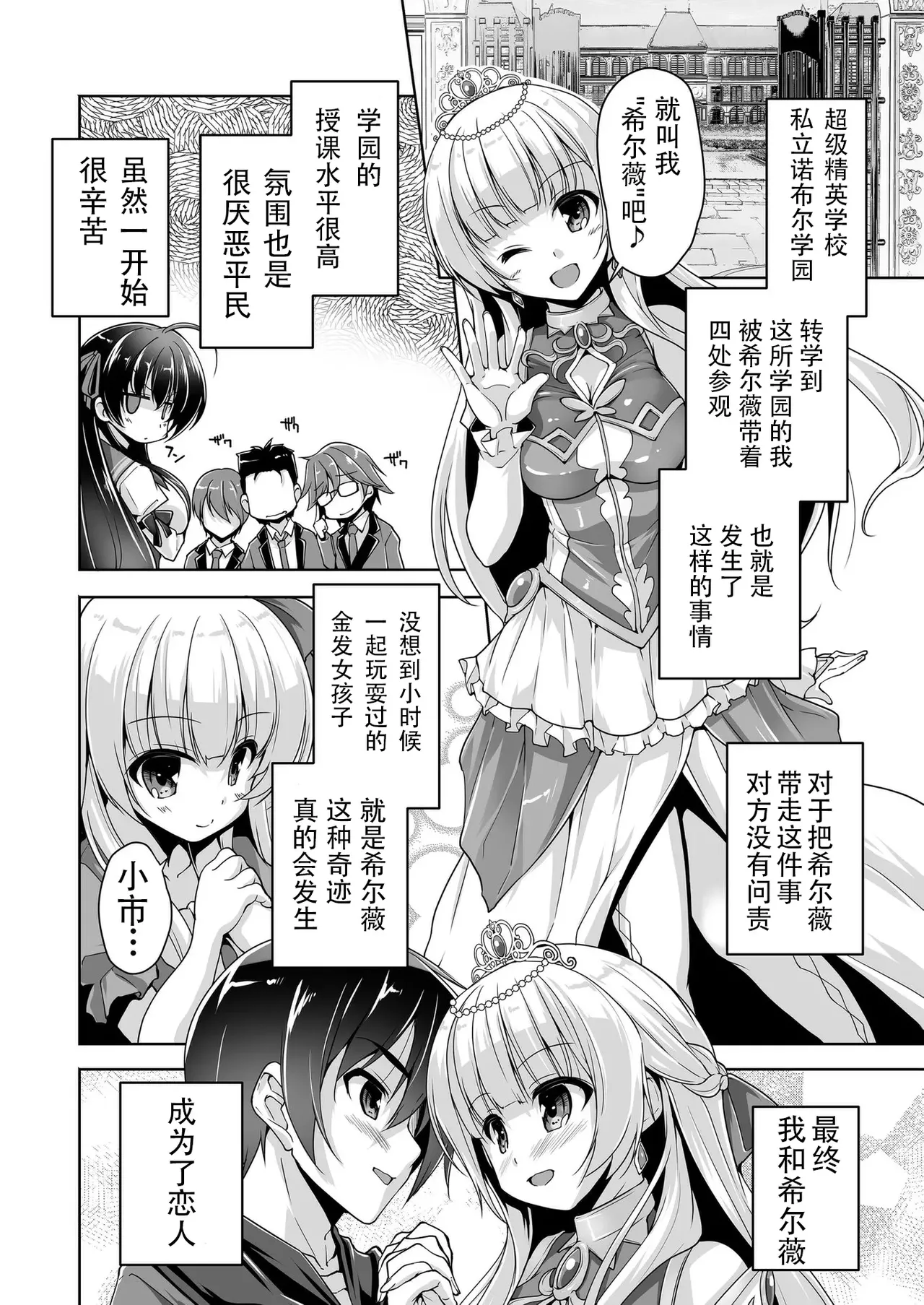 Page 2 of [Nishizaki Eimu] Sylvie to Kohan no Ochakai de After H (Kiniro Loveriche) [Chinese] [Digital]