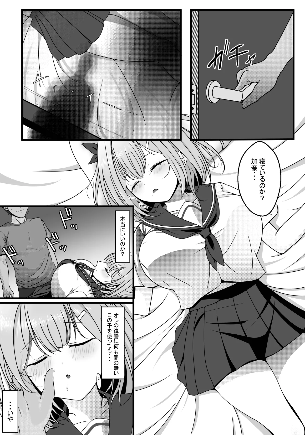 Page 14 of [えろしゅみれーと(京風たいがー)]完全睡姦-托卵編ー