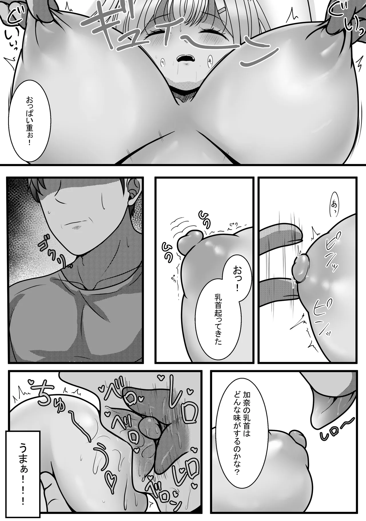 Page 18 of [えろしゅみれーと(京風たいがー)]完全睡姦-托卵編ー