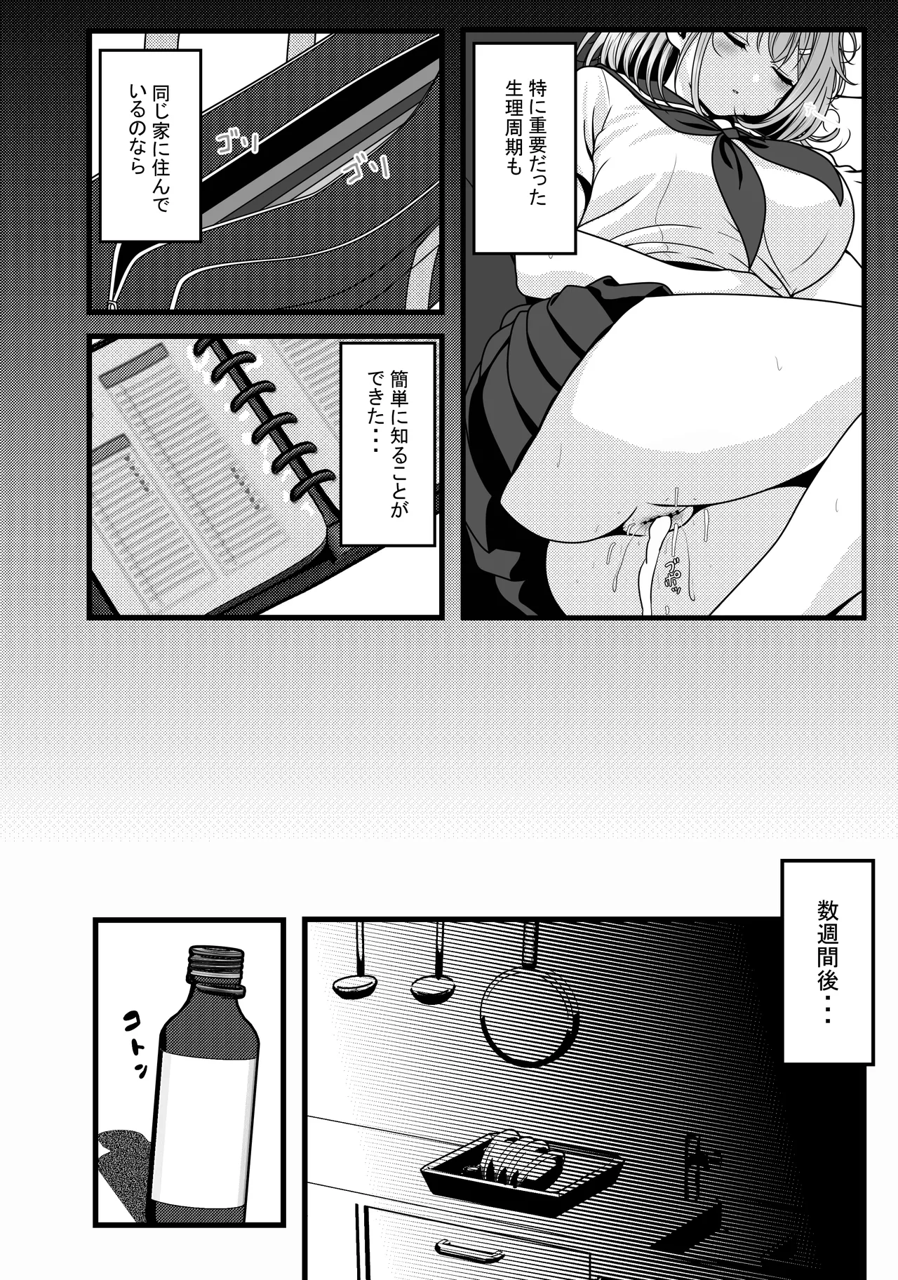 Page 28 of [えろしゅみれーと(京風たいがー)]完全睡姦-托卵編ー