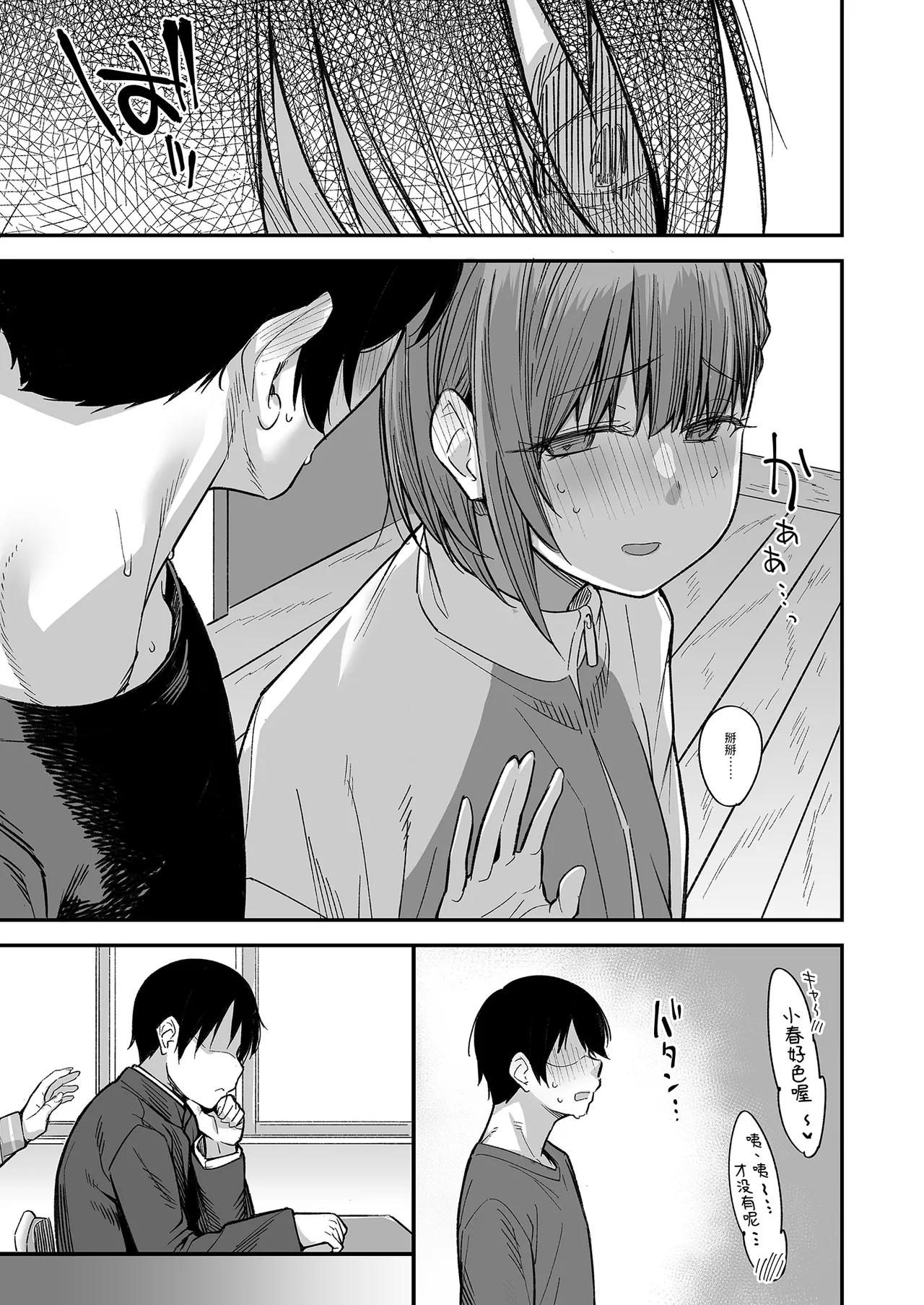 Page 105 of [Karuwani (Rama)] Boku no Ie ga Class no Furyou Musume ni Iribitararete iru Ken. 3 ｜ 關於班上的不良少女賴在我家這檔事3 [Chinese] [Decensored]