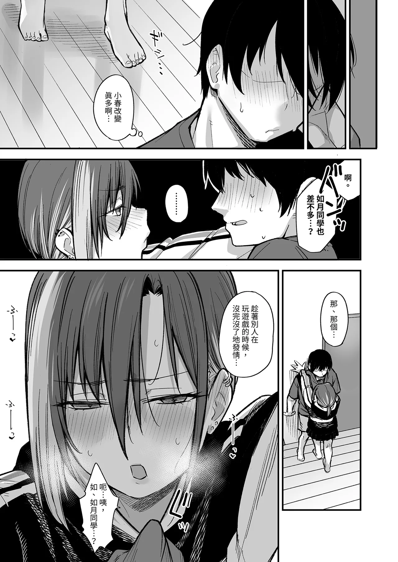 Page 109 of [Karuwani (Rama)] Boku no Ie ga Class no Furyou Musume ni Iribitararete iru Ken. 3 ｜ 關於班上的不良少女賴在我家這檔事3 [Chinese] [Decensored]