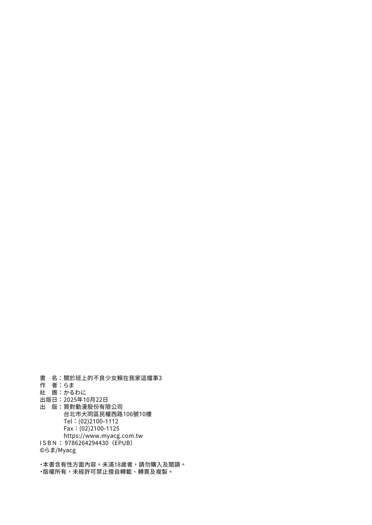 Page 122 of [Karuwani (Rama)] Boku no Ie ga Class no Furyou Musume ni Iribitararete iru Ken. 3 ｜ 關於班上的不良少女賴在我家這檔事3 [Chinese] [Decensored]