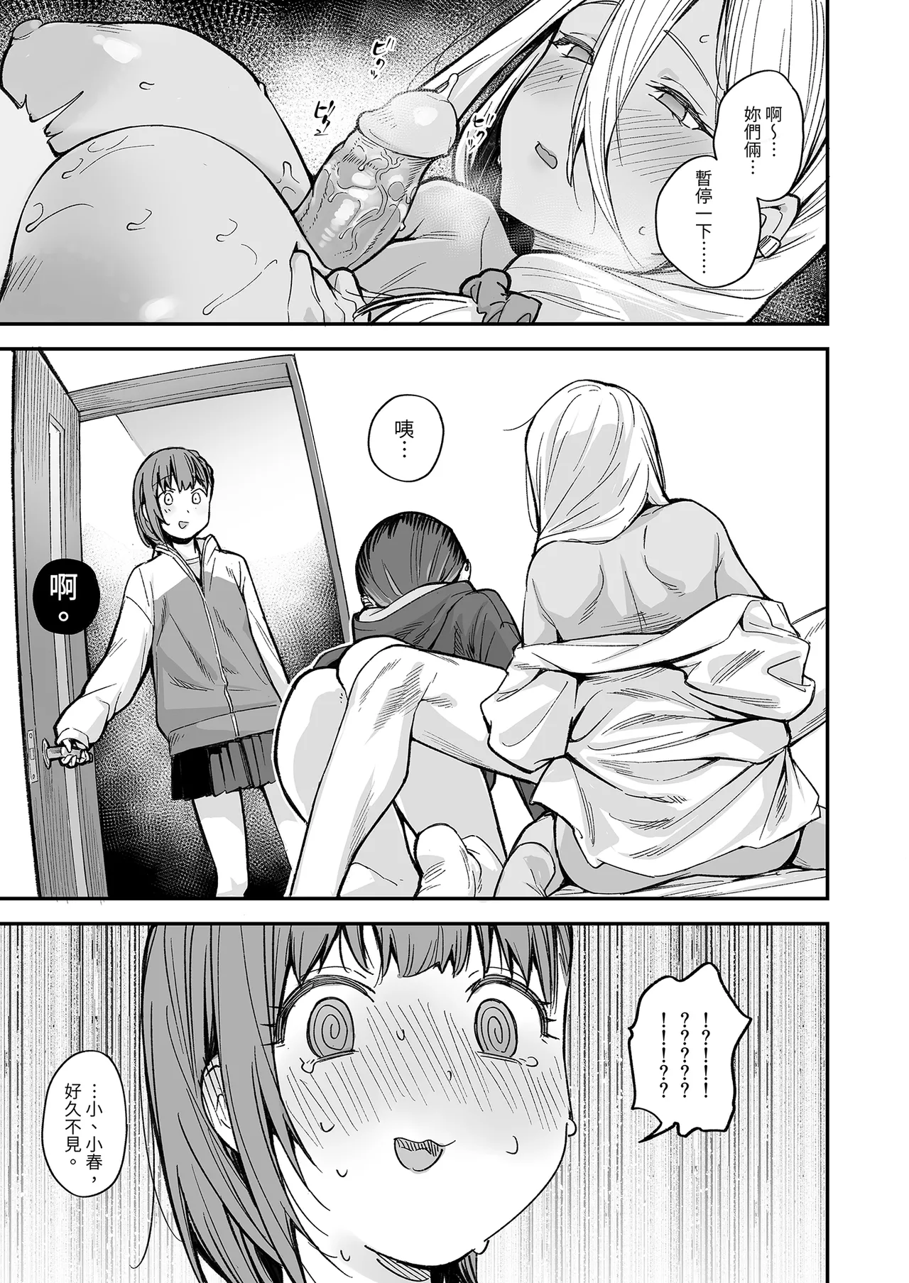 Page 15 of [Karuwani (Rama)] Boku no Ie ga Class no Furyou Musume ni Iribitararete iru Ken. 3 ｜ 關於班上的不良少女賴在我家這檔事3 [Chinese] [Decensored]