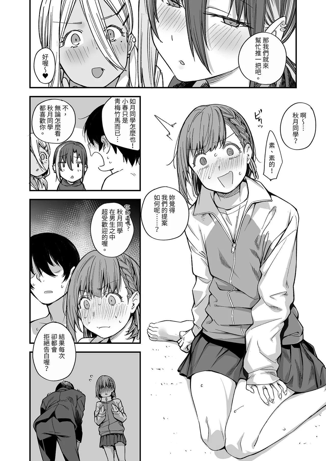 Page 18 of [Karuwani (Rama)] Boku no Ie ga Class no Furyou Musume ni Iribitararete iru Ken. 3 ｜ 關於班上的不良少女賴在我家這檔事3 [Chinese] [Decensored]