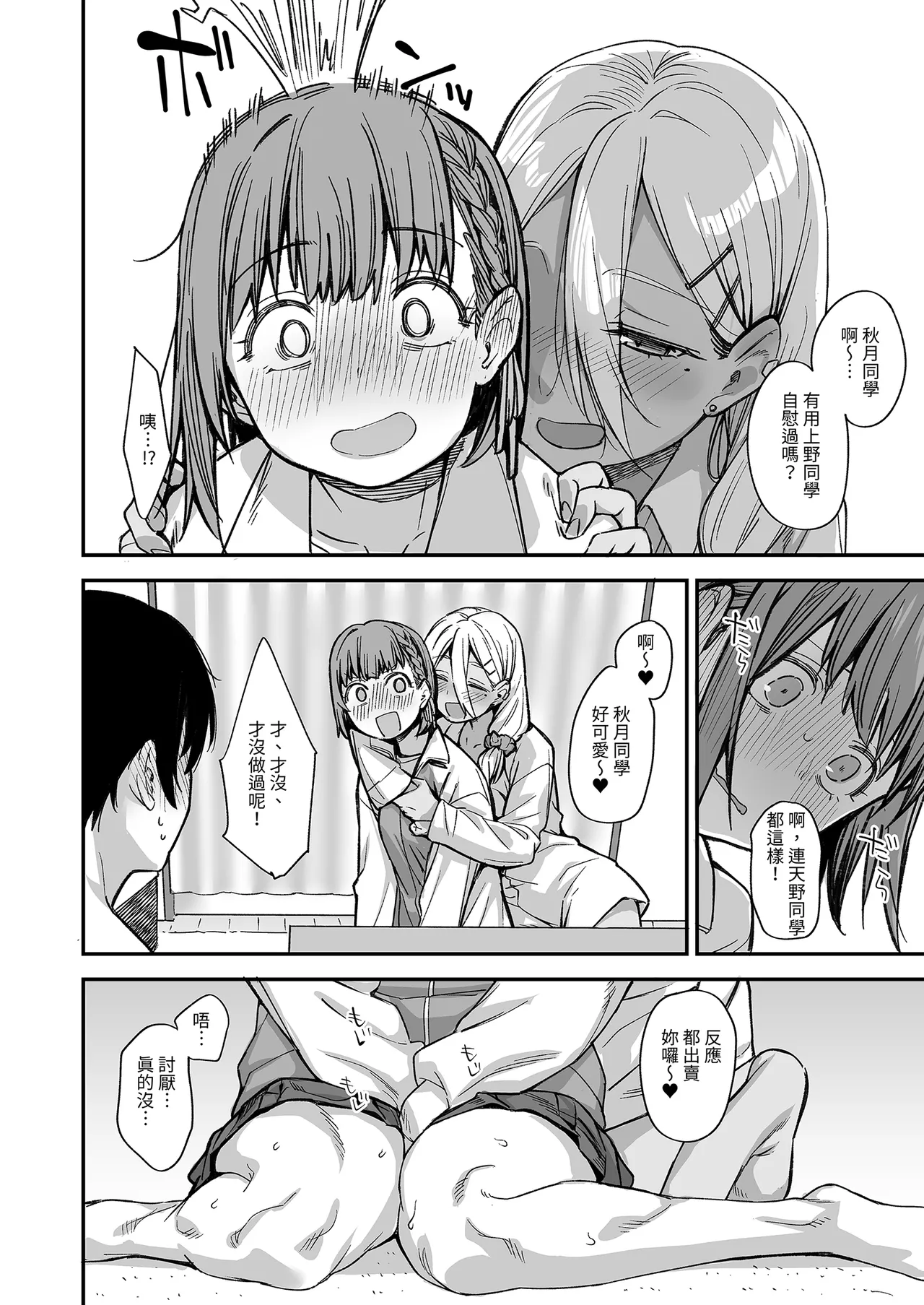 Page 20 of [Karuwani (Rama)] Boku no Ie ga Class no Furyou Musume ni Iribitararete iru Ken. 3 ｜ 關於班上的不良少女賴在我家這檔事3 [Chinese] [Decensored]