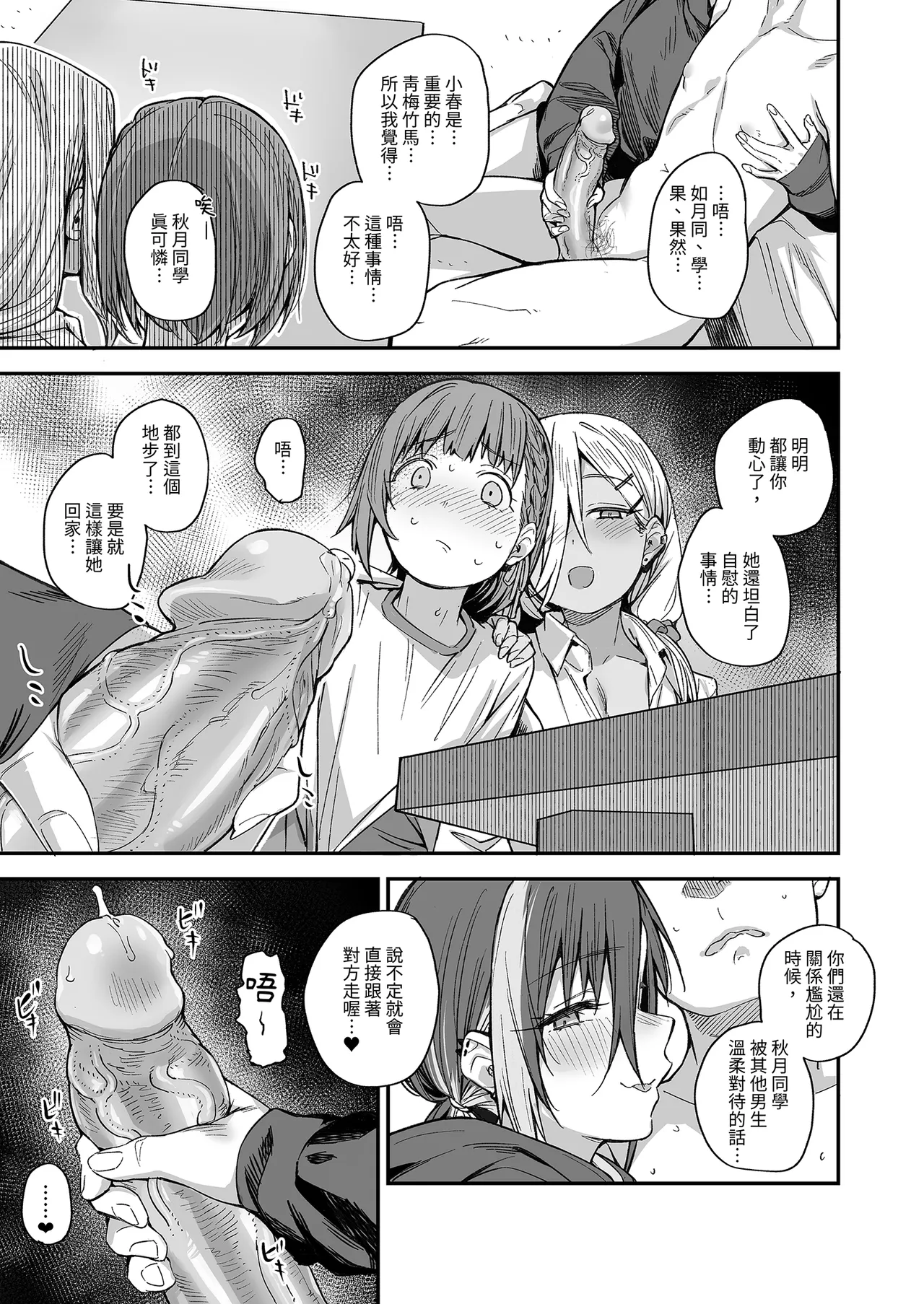 Page 25 of [Karuwani (Rama)] Boku no Ie ga Class no Furyou Musume ni Iribitararete iru Ken. 3 ｜ 關於班上的不良少女賴在我家這檔事3 [Chinese] [Decensored]