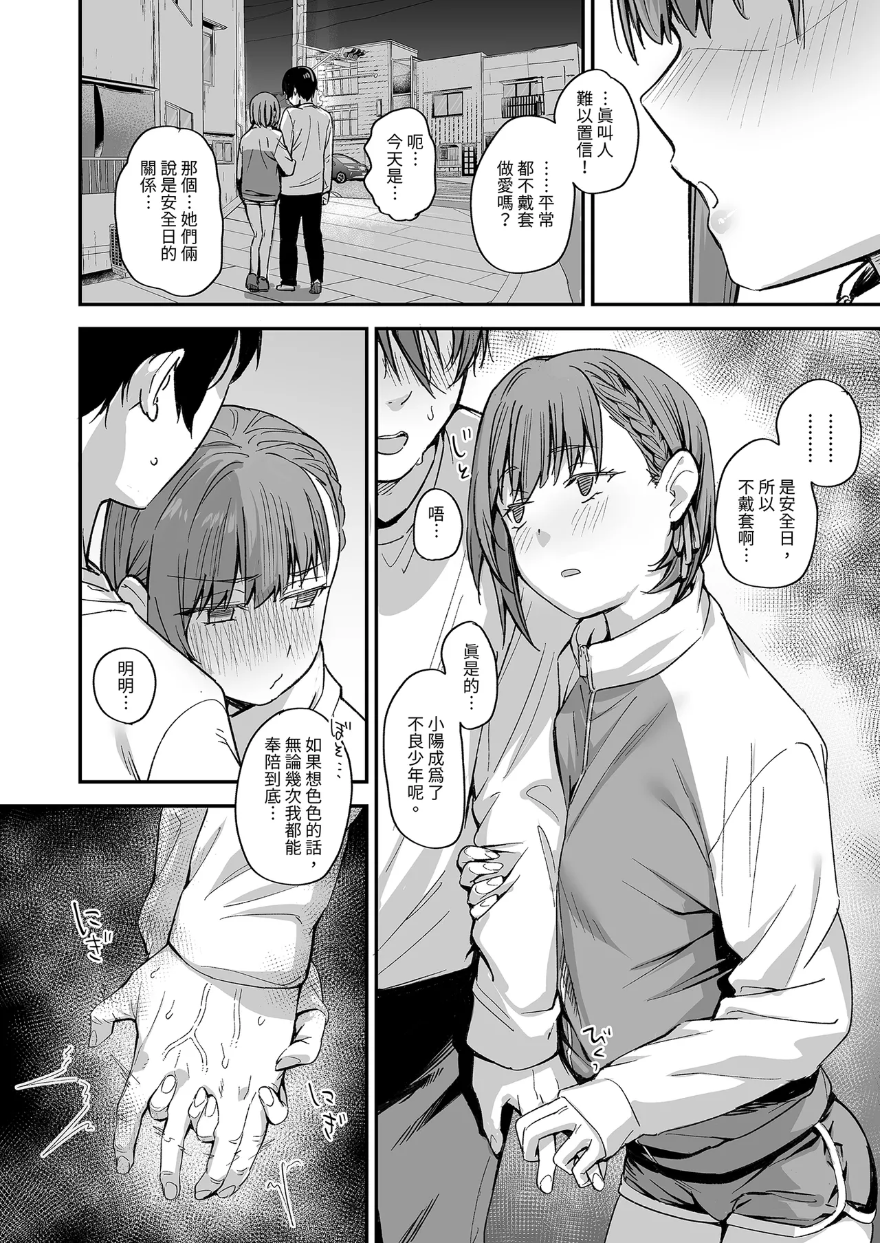 Page 28 of [Karuwani (Rama)] Boku no Ie ga Class no Furyou Musume ni Iribitararete iru Ken. 3 ｜ 關於班上的不良少女賴在我家這檔事3 [Chinese] [Decensored]