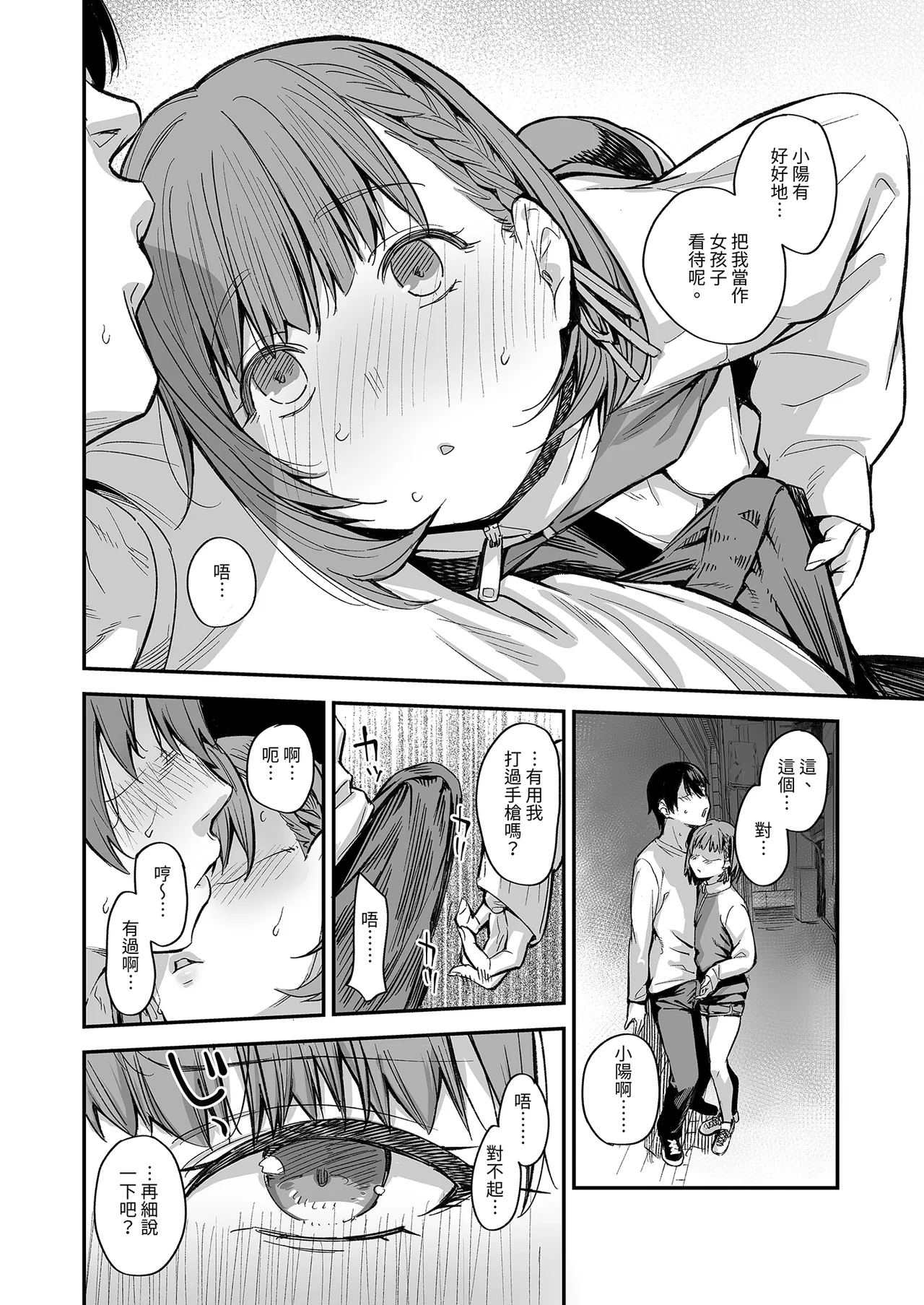 Page 30 of [Karuwani (Rama)] Boku no Ie ga Class no Furyou Musume ni Iribitararete iru Ken. 3 ｜ 關於班上的不良少女賴在我家這檔事3 [Chinese] [Decensored]