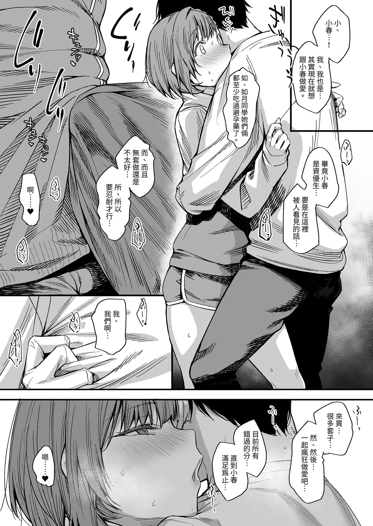 Page 35 of [Karuwani (Rama)] Boku no Ie ga Class no Furyou Musume ni Iribitararete iru Ken. 3 ｜ 關於班上的不良少女賴在我家這檔事3 [Chinese] [Decensored]