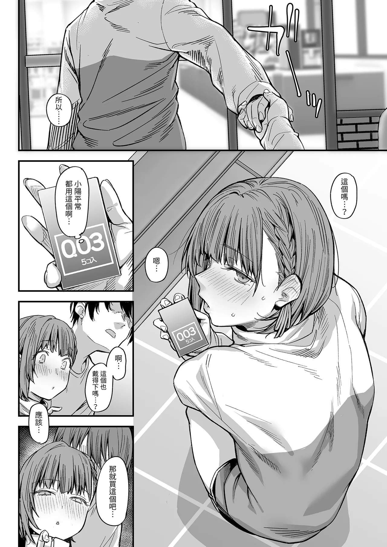 Page 36 of [Karuwani (Rama)] Boku no Ie ga Class no Furyou Musume ni Iribitararete iru Ken. 3 ｜ 關於班上的不良少女賴在我家這檔事3 [Chinese] [Decensored]