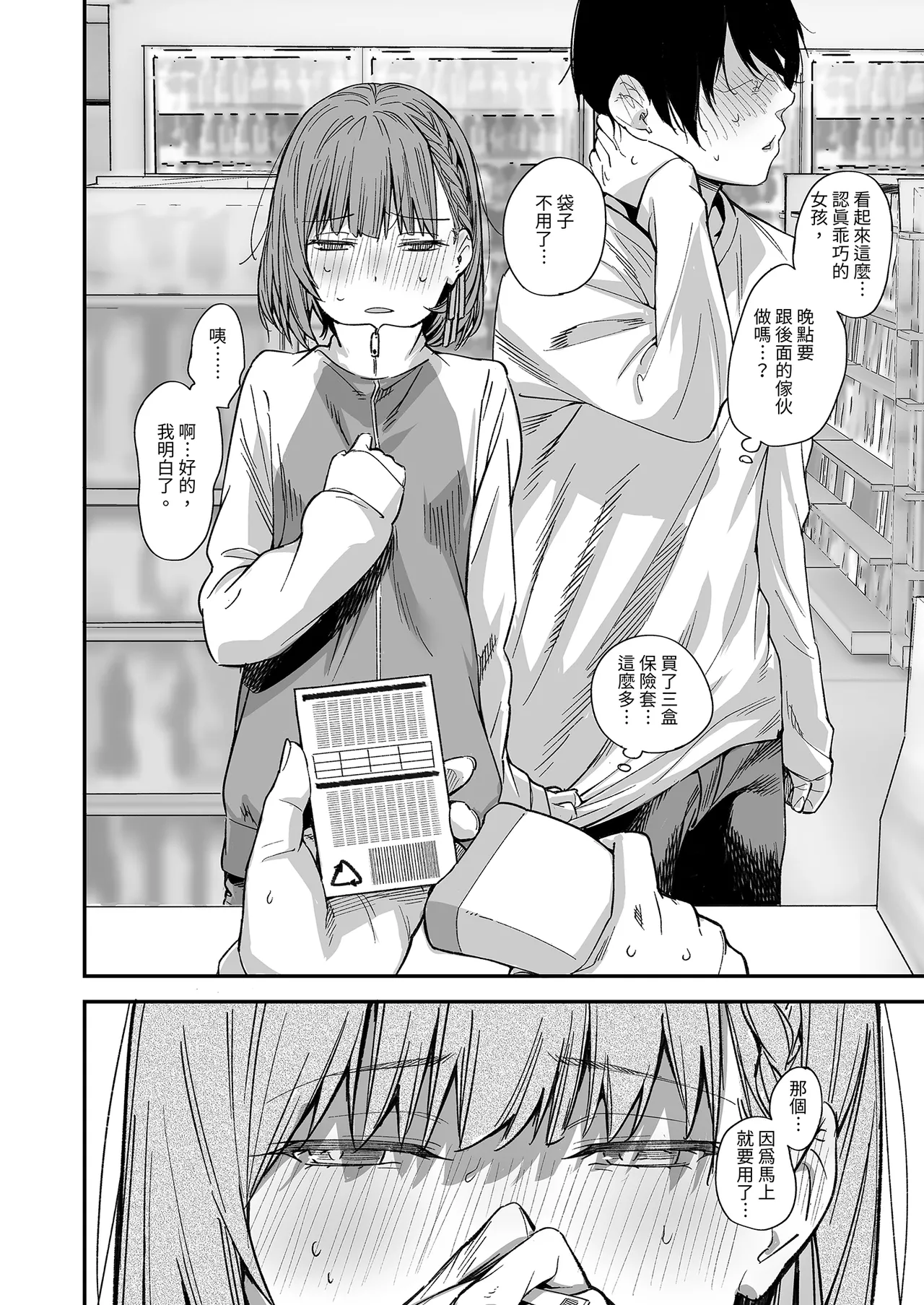 Page 38 of [Karuwani (Rama)] Boku no Ie ga Class no Furyou Musume ni Iribitararete iru Ken. 3 ｜ 關於班上的不良少女賴在我家這檔事3 [Chinese] [Decensored]